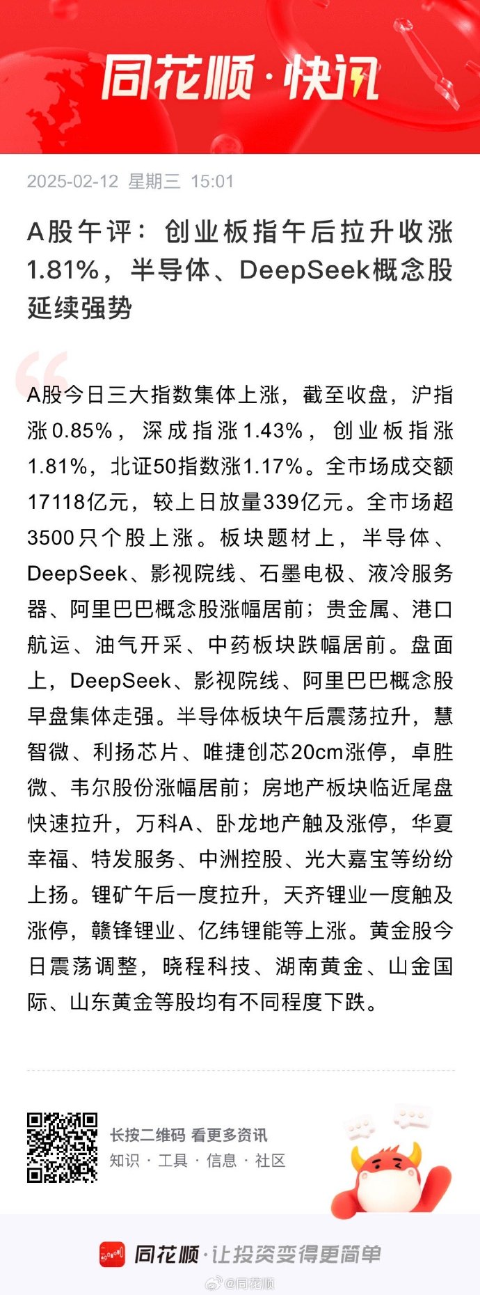 A股收评：沪指震荡调整跌0.39% 消费电子概念股逆势大涨