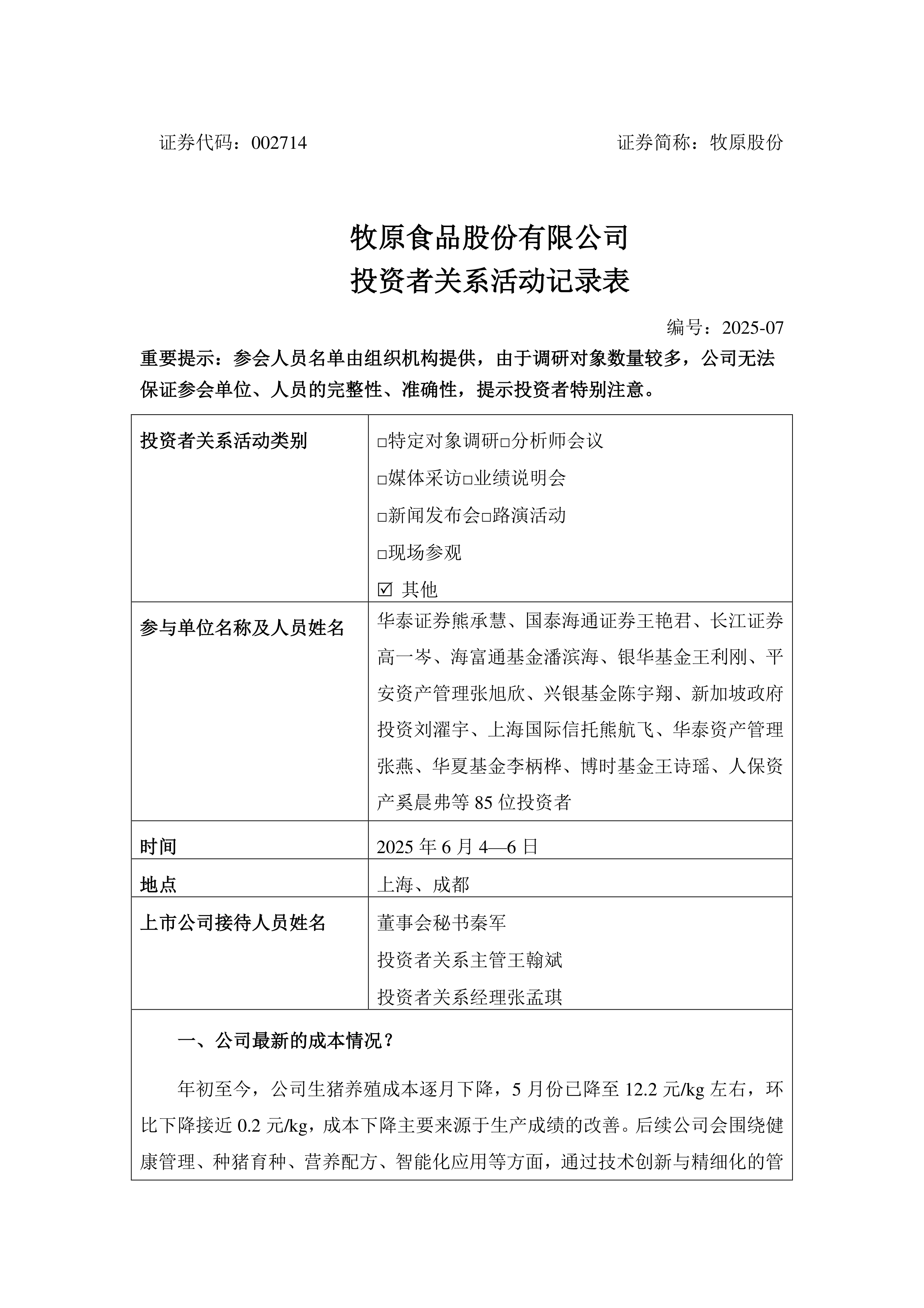 牧原股份一度逼近涨停，农业ETF易方达、农业ETF、畜牧养殖ETF涨超2%