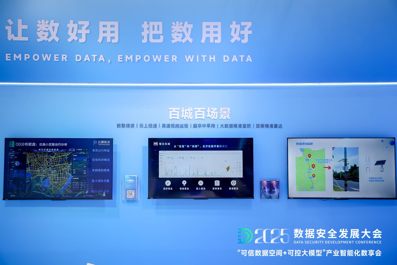 实探数博会：数据赋能千行百业