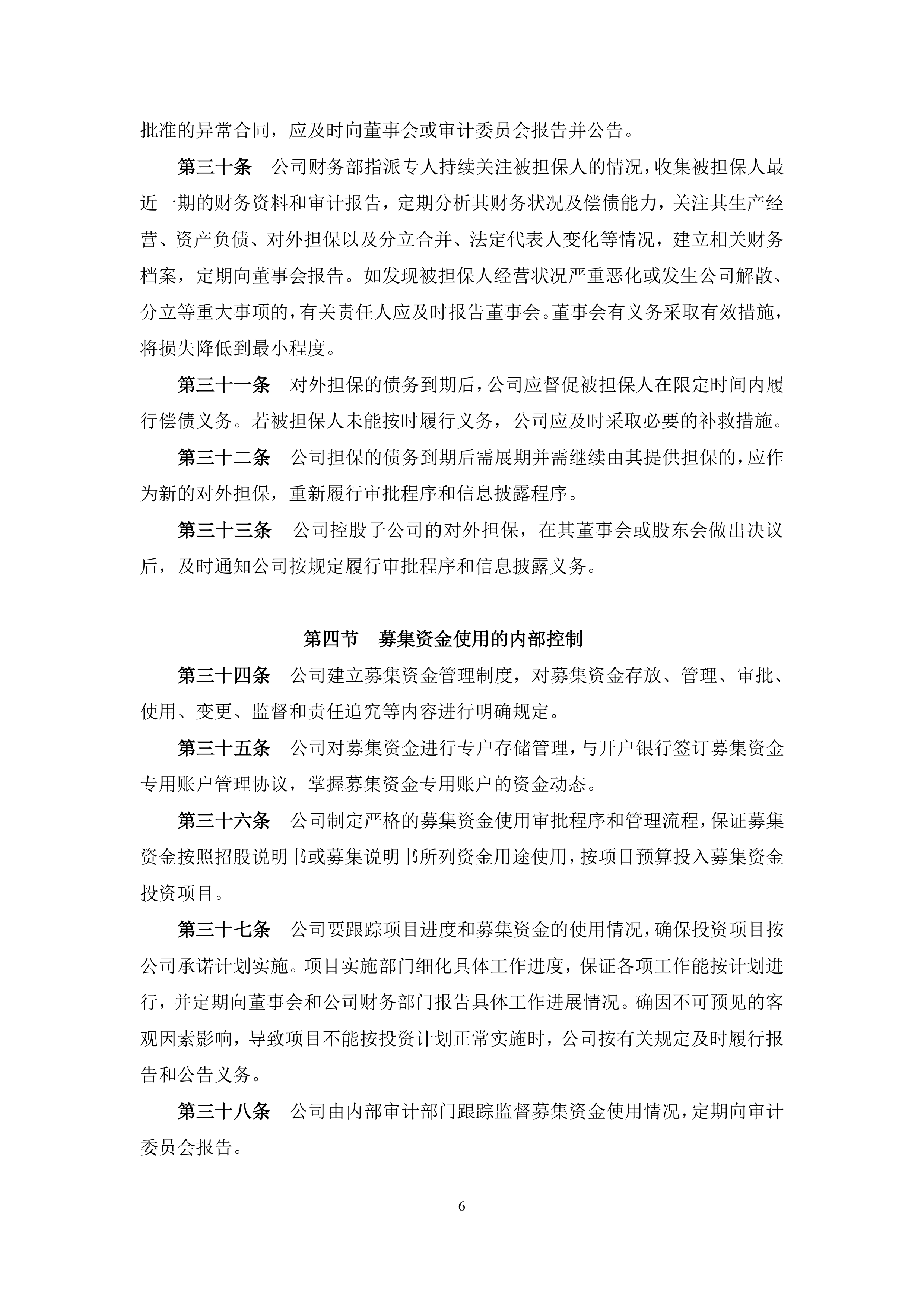迈科期货被出具警示函：因公司未能有效执行内部控制与风险管理制度