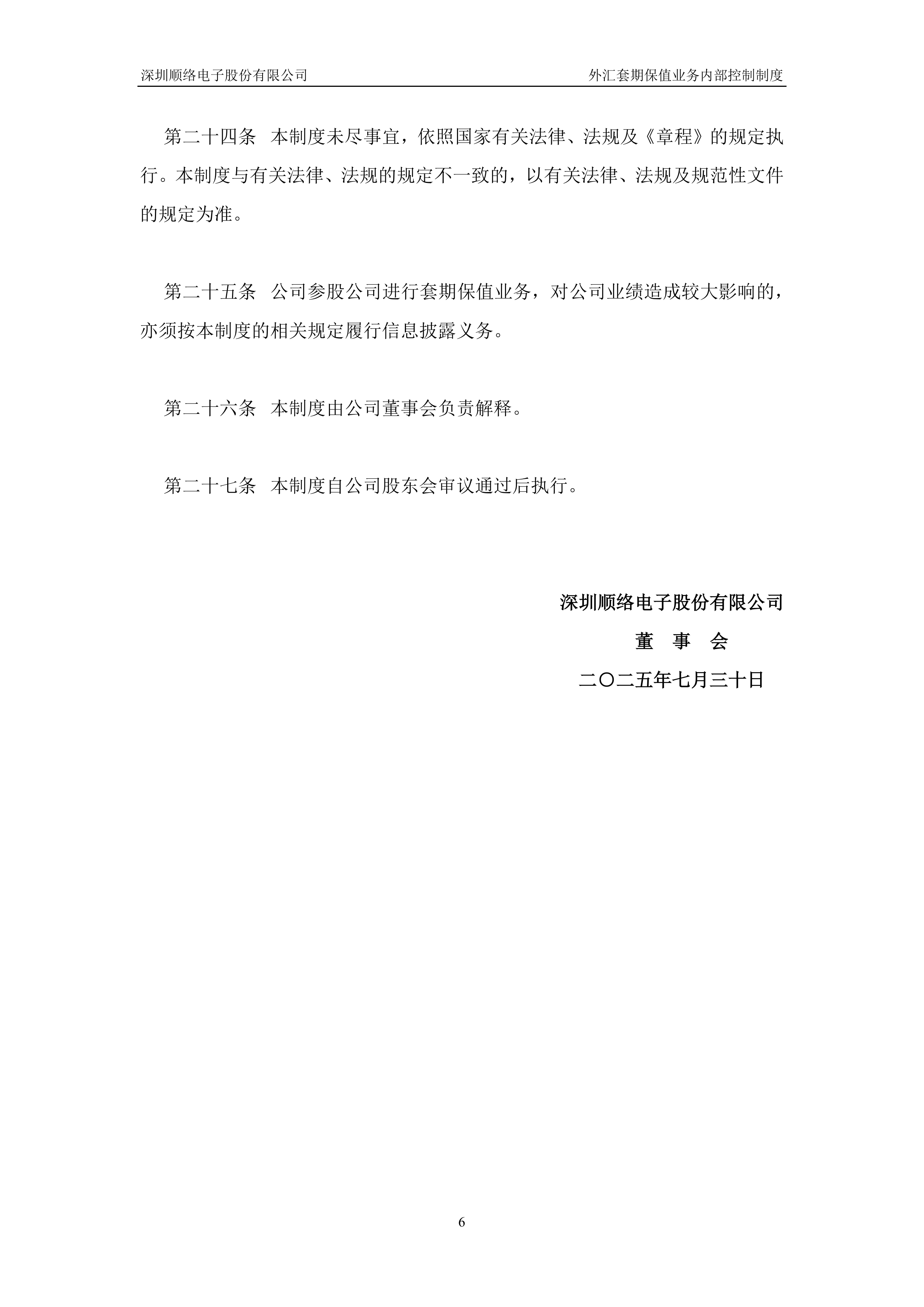 迈科期货被出具警示函：因公司未能有效执行内部控制与风险管理制度