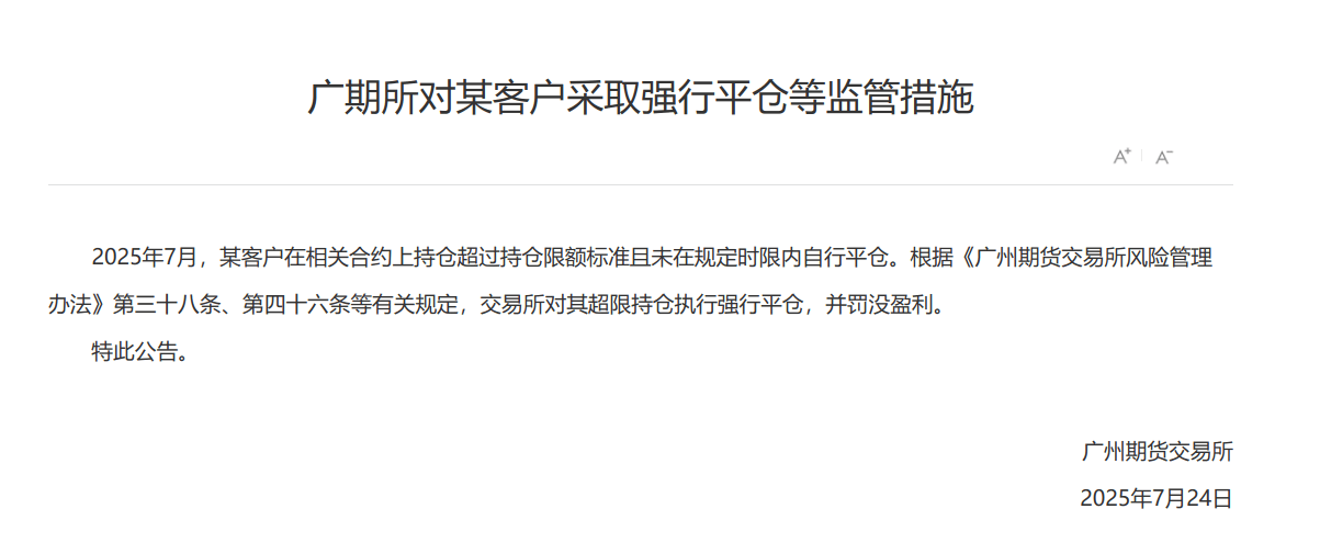 广期所：将调整工业硅等品种期货合约涨跌停板幅度、交易保证金标准、交易手续费标准、交易限额