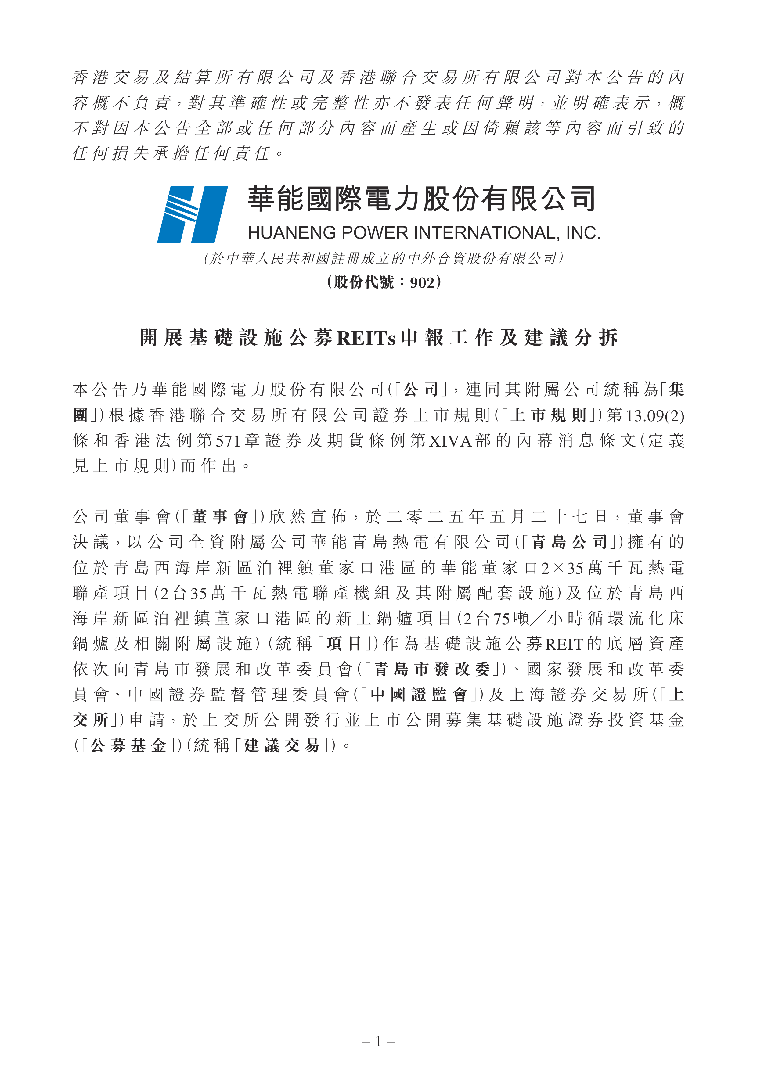 鹏华深圳能源REIT: 鹏华基金管理有限公司关于鹏华深圳能源清洁能源封闭式基础设施证券投资基金收益分配的公告