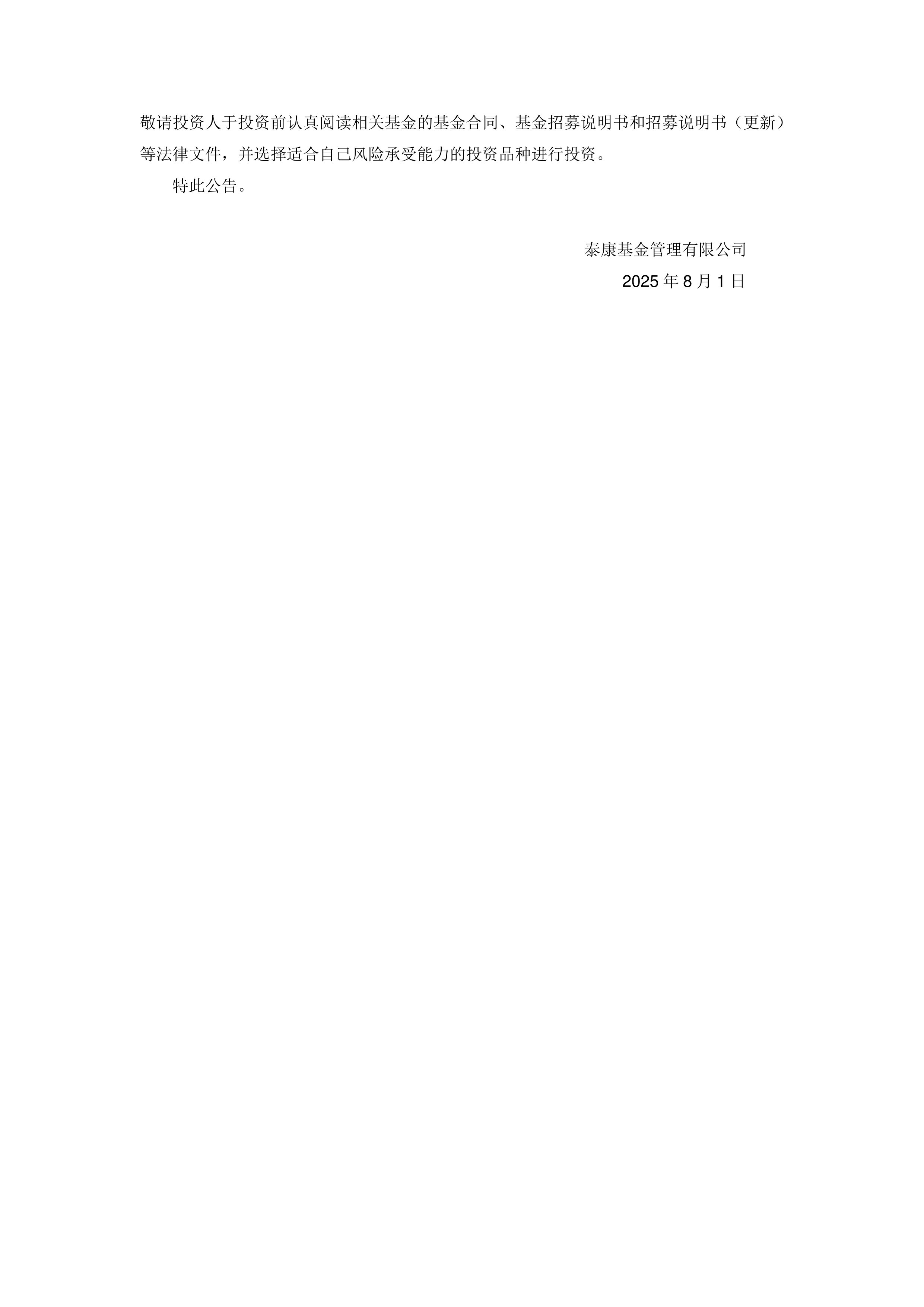 公告速递：暂停南方浩泰平衡优选一年持有混合（FOF）基金大额申购业务