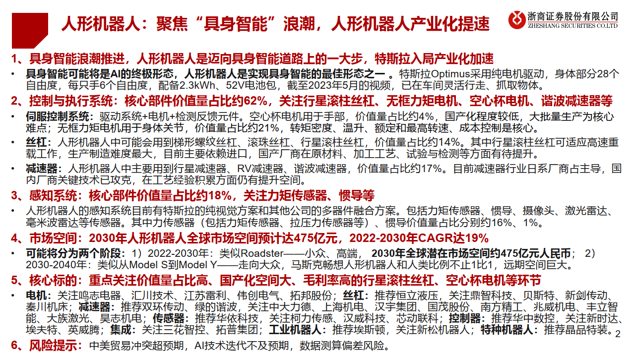 聚焦人形机器人 双林股份接待机构调研