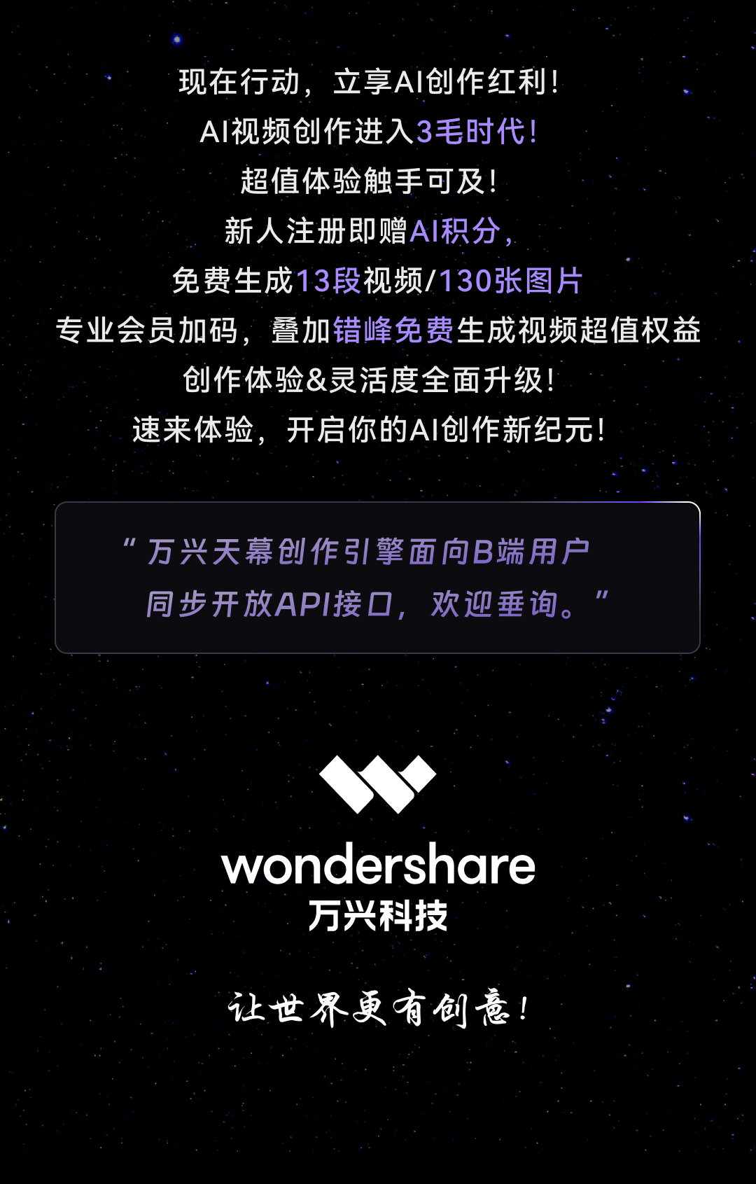 万兴科技旗下万兴天幕创作广场“参考生图”功能独立上线