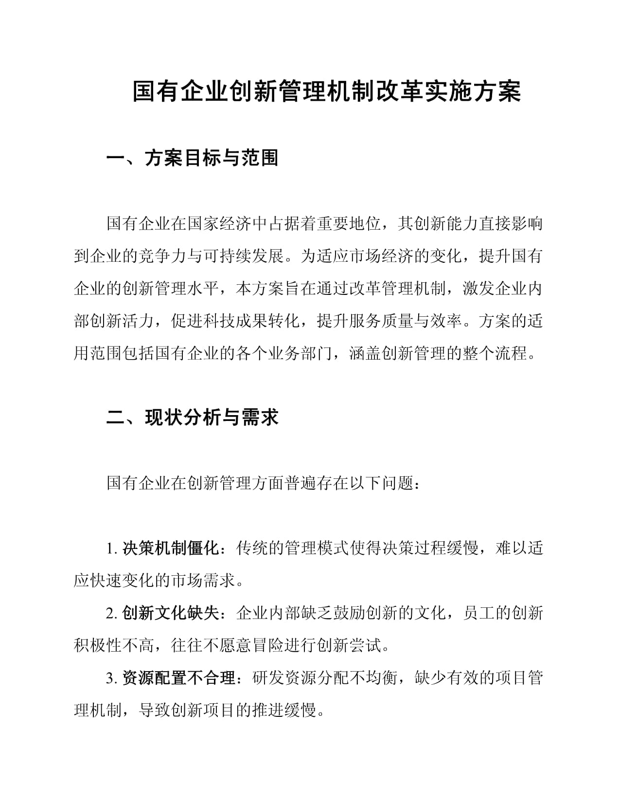 国家发展改革委：研究制定纵深推进全国统一大市场建设行动方案