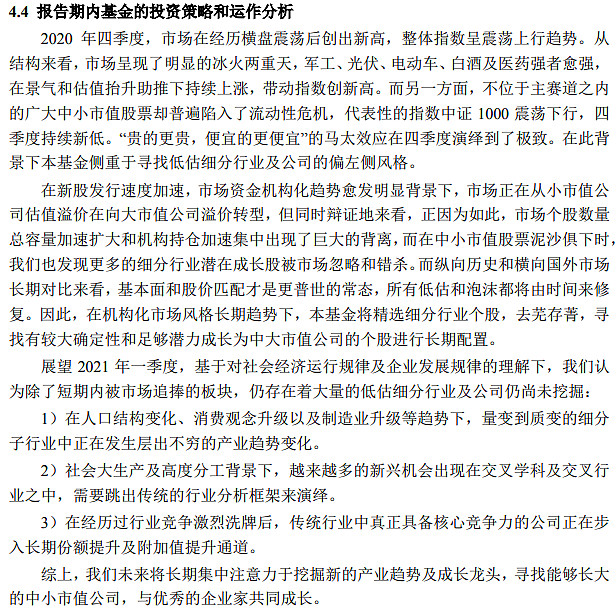 辩证看待小市值股票