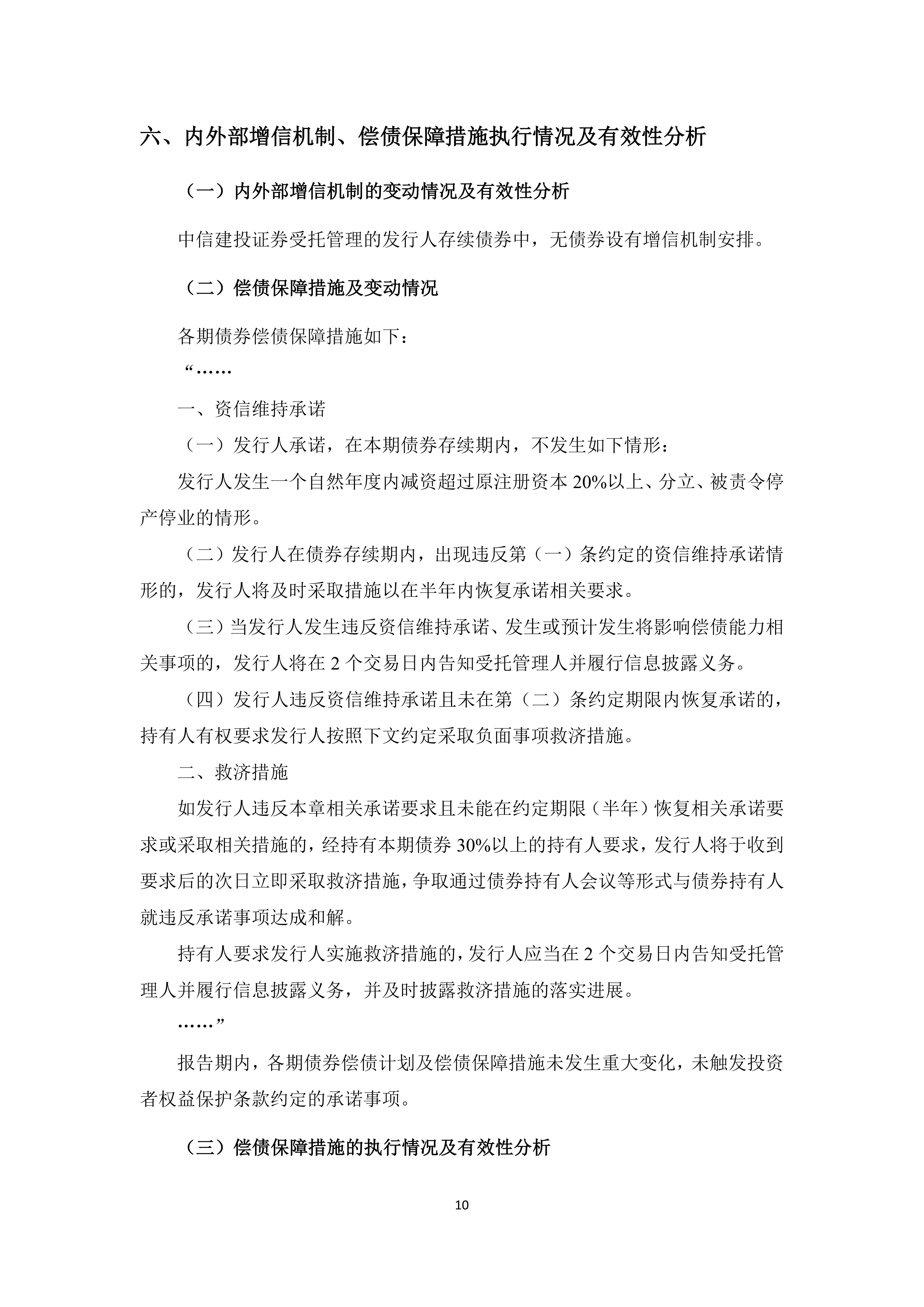 国城矿业及“国城转债”信用等级被下调，管理能力及控股股东高比例质押等受关注