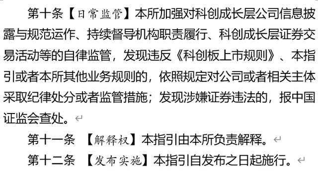 证监会：更大力度支持优质未盈利科技企业上市