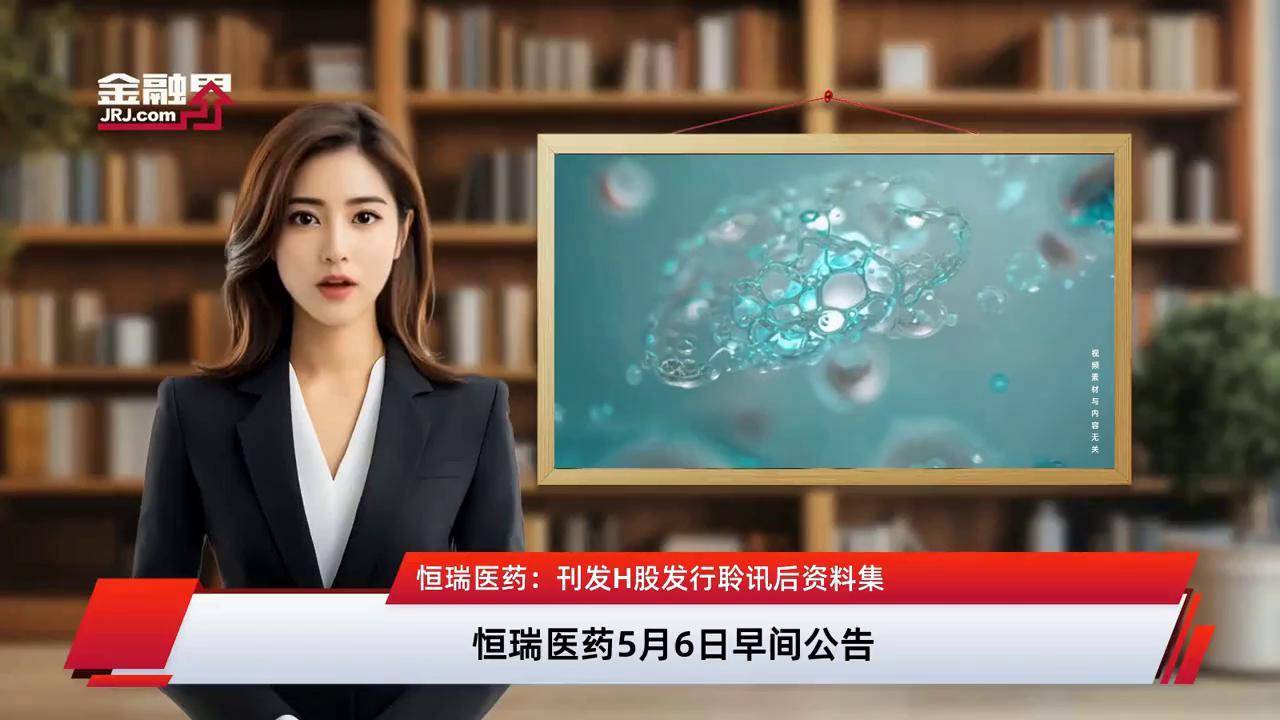 港股小幅高开 恒瑞医药H股涨超10%