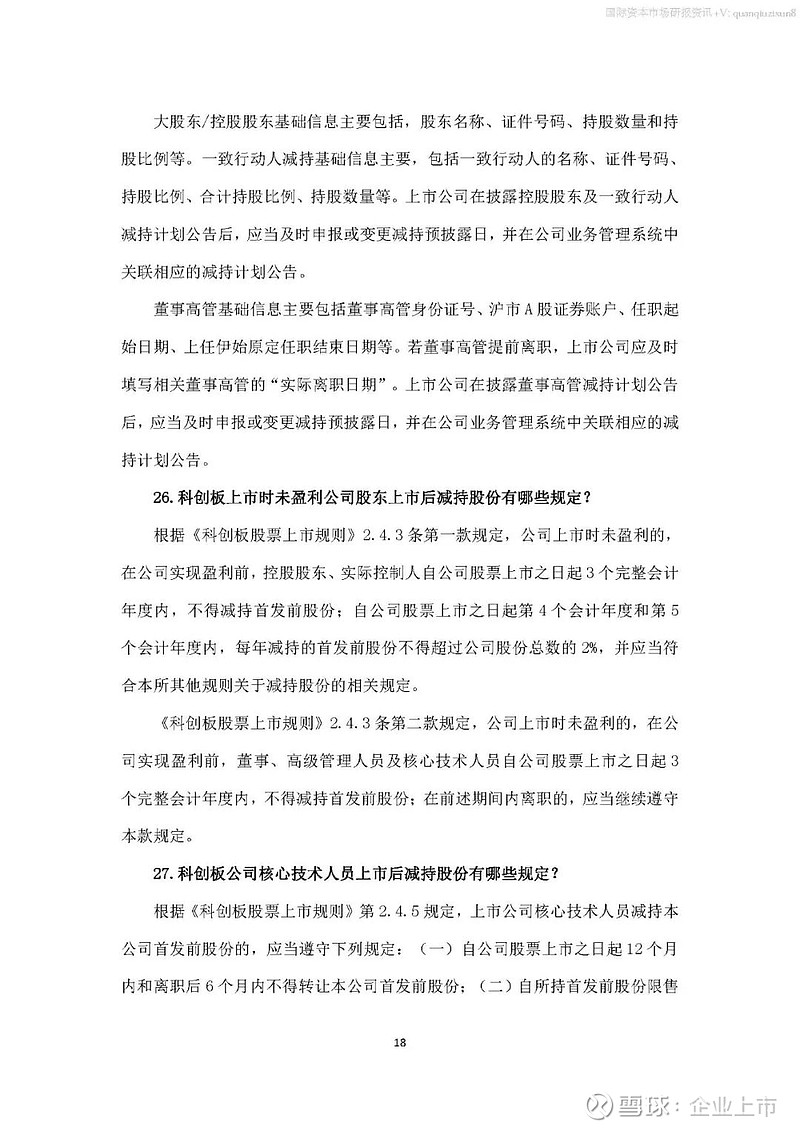 严管募集资金 引导上市公司“向实而生”