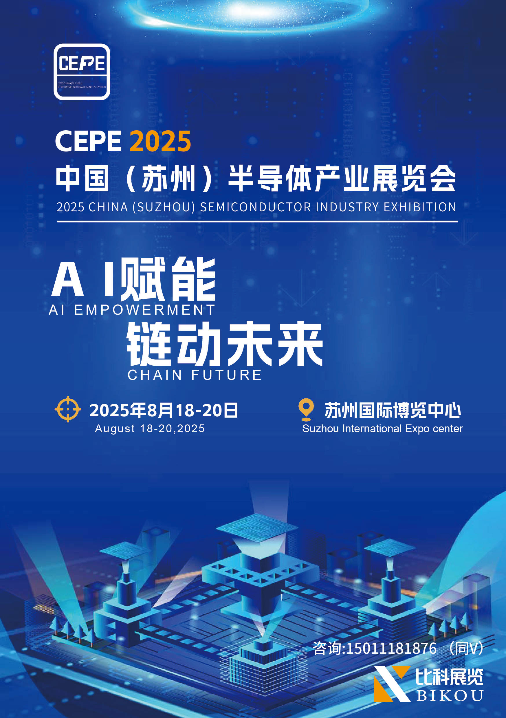打造具有国际竞争力的集成电路产业集群 2025集成电路（无锡）创新发展大会开幕