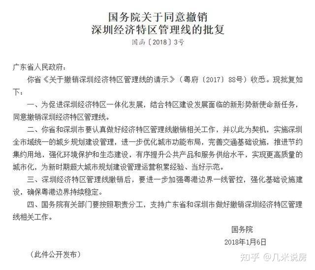深圳优化调整房地产政策