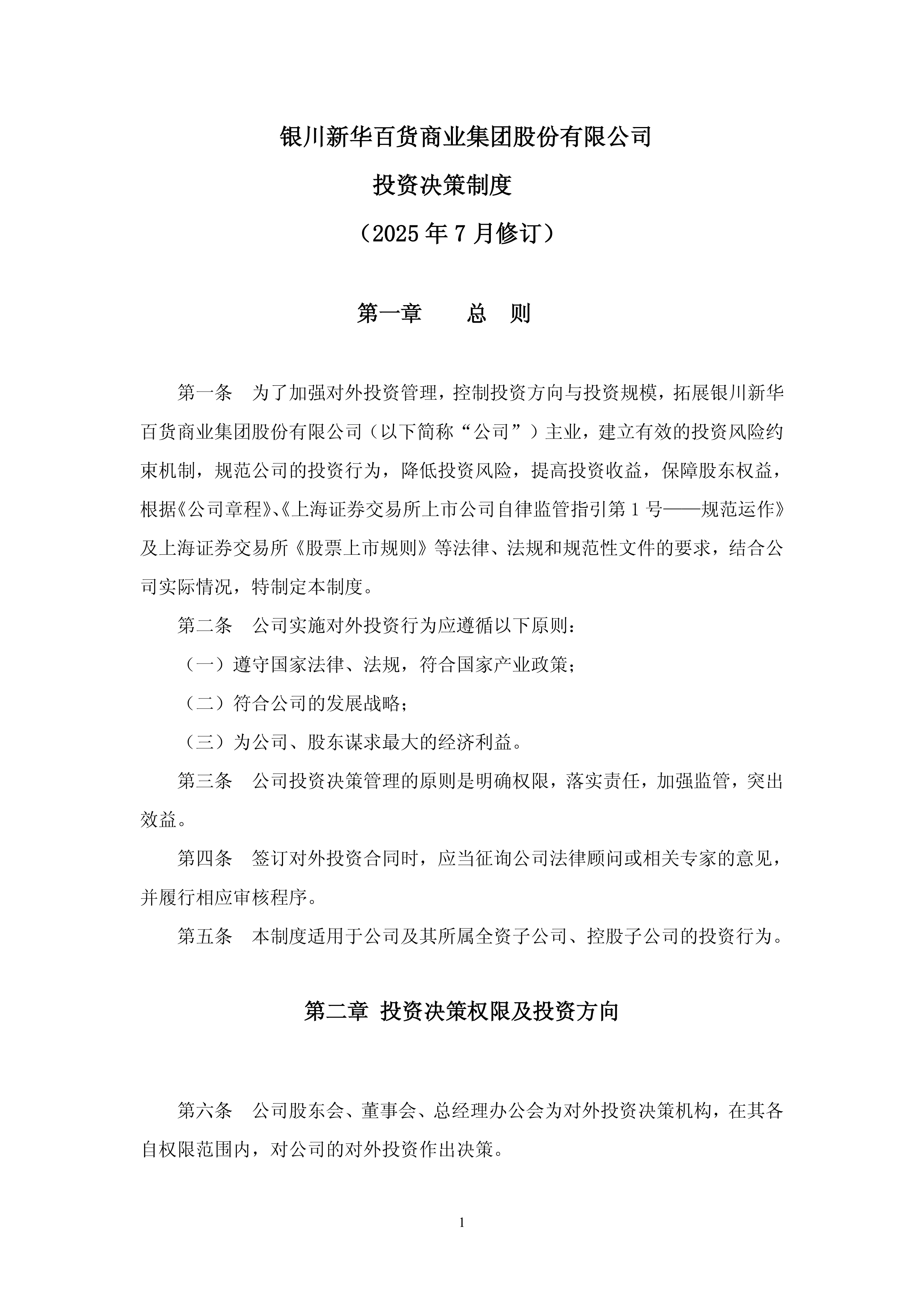 新华百货宁夏区域门店分批调改将逐步推进