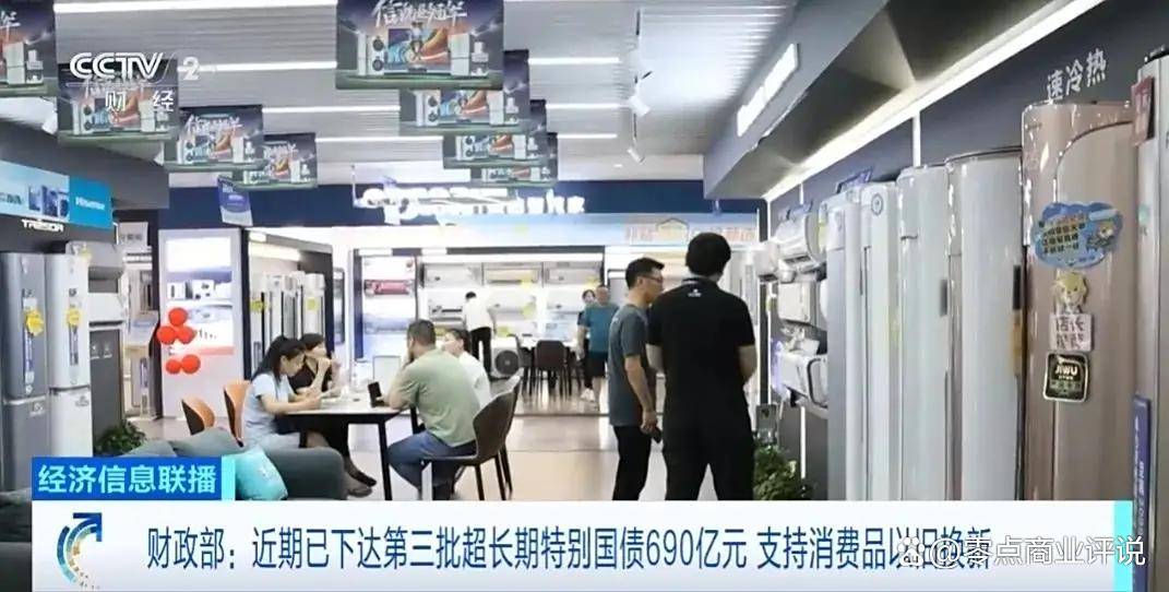 国家发展改革委：第四批“国补”690亿元资金10月下达
