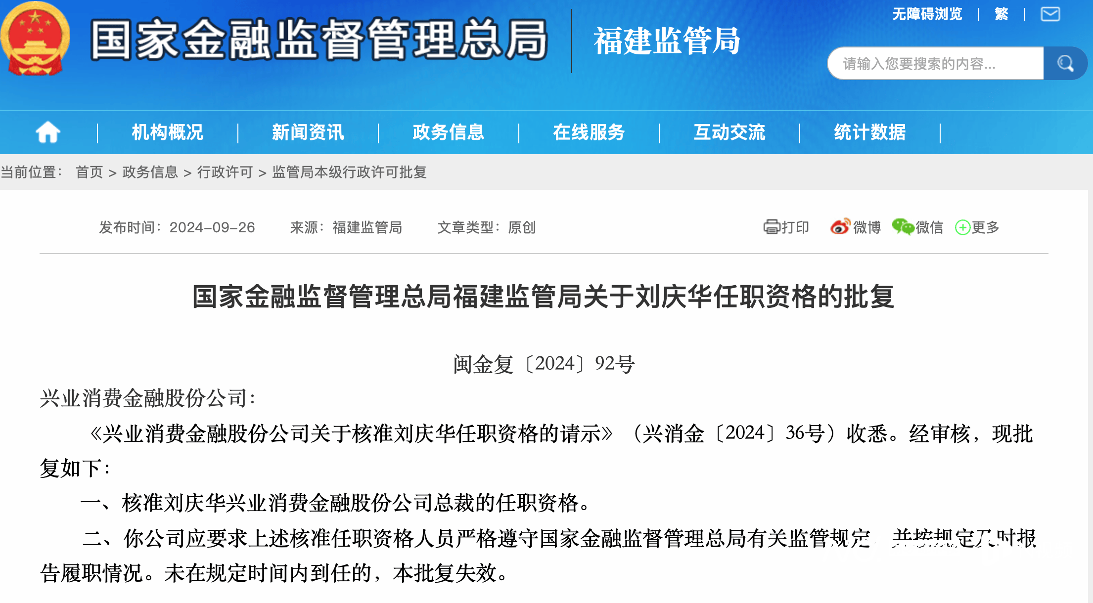 兴业消费金融上半年净利润8.68亿 同比增长213.43%