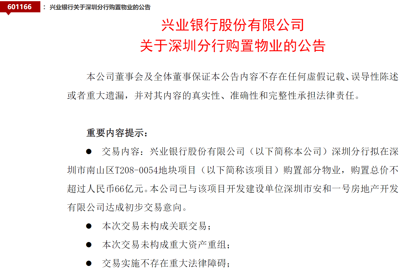兴业消费金融上半年净利润8.68亿 同比增长213.43%
