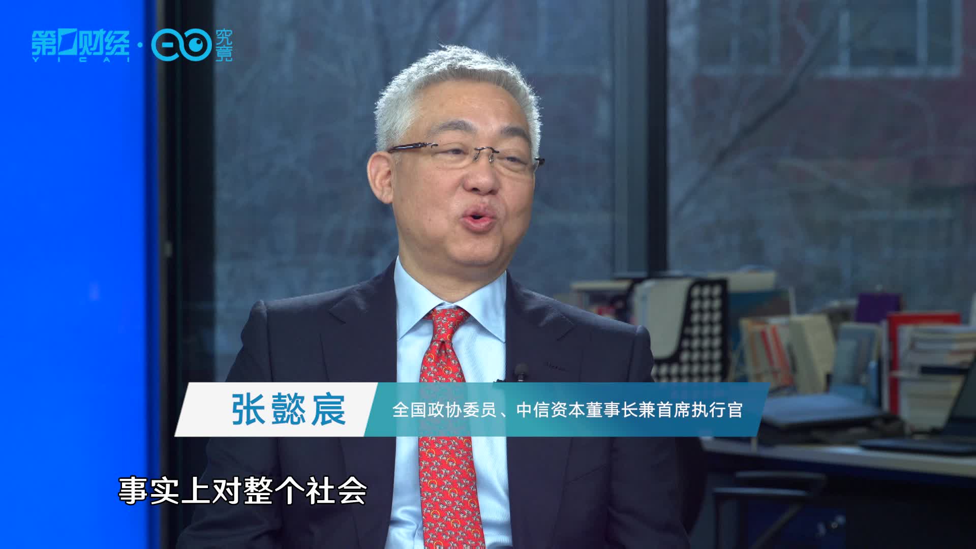 专访中信资本董事长张懿宸：外资深度参与中国热门产业升级，本质是对中国市场长期价值与前景的坚定信心