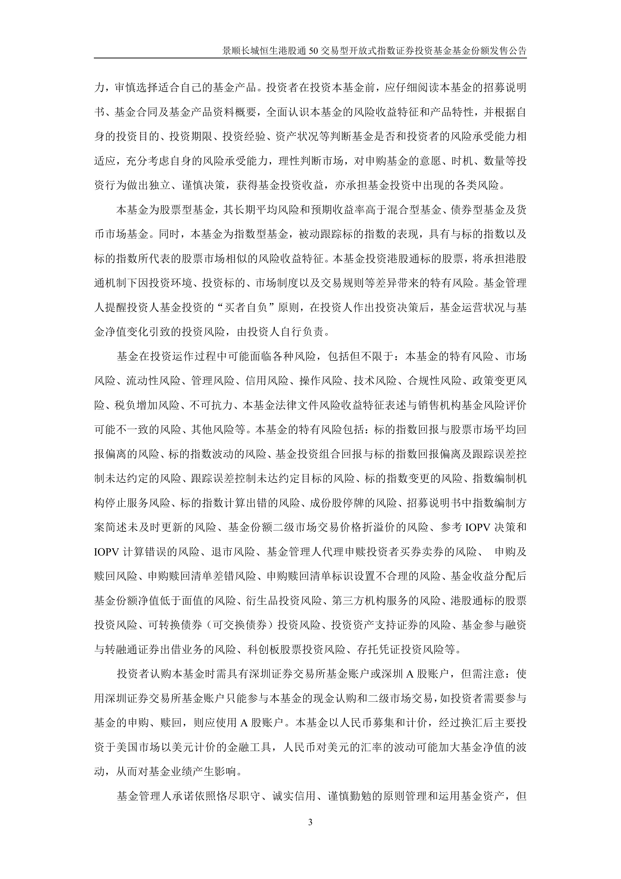 景顺长城基金官宣新任董事长；年内已有9只基金拆分份额