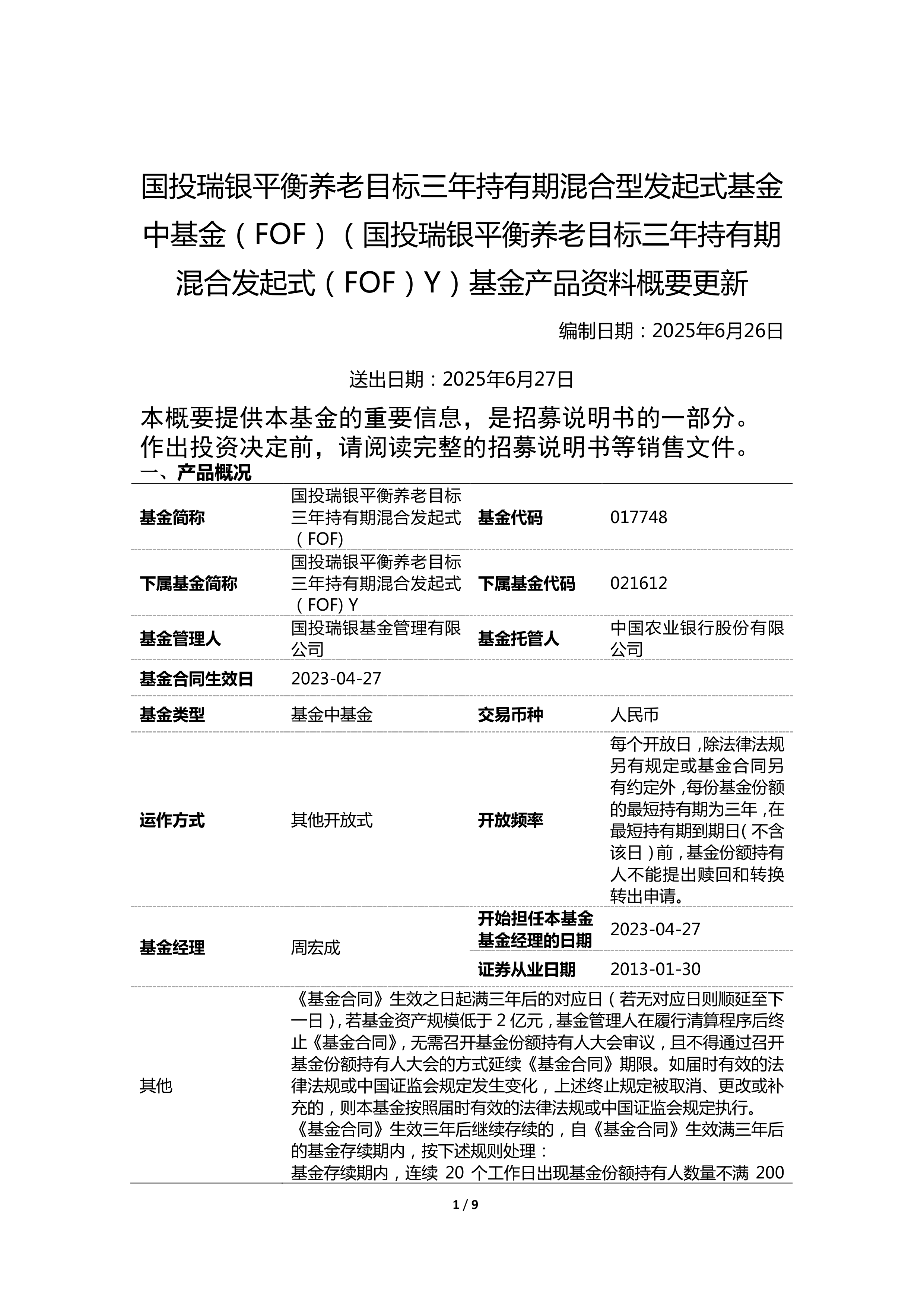 新基金发行连续两周超30只；行业主题ETF持续获资金青睐丨天赐良基早参