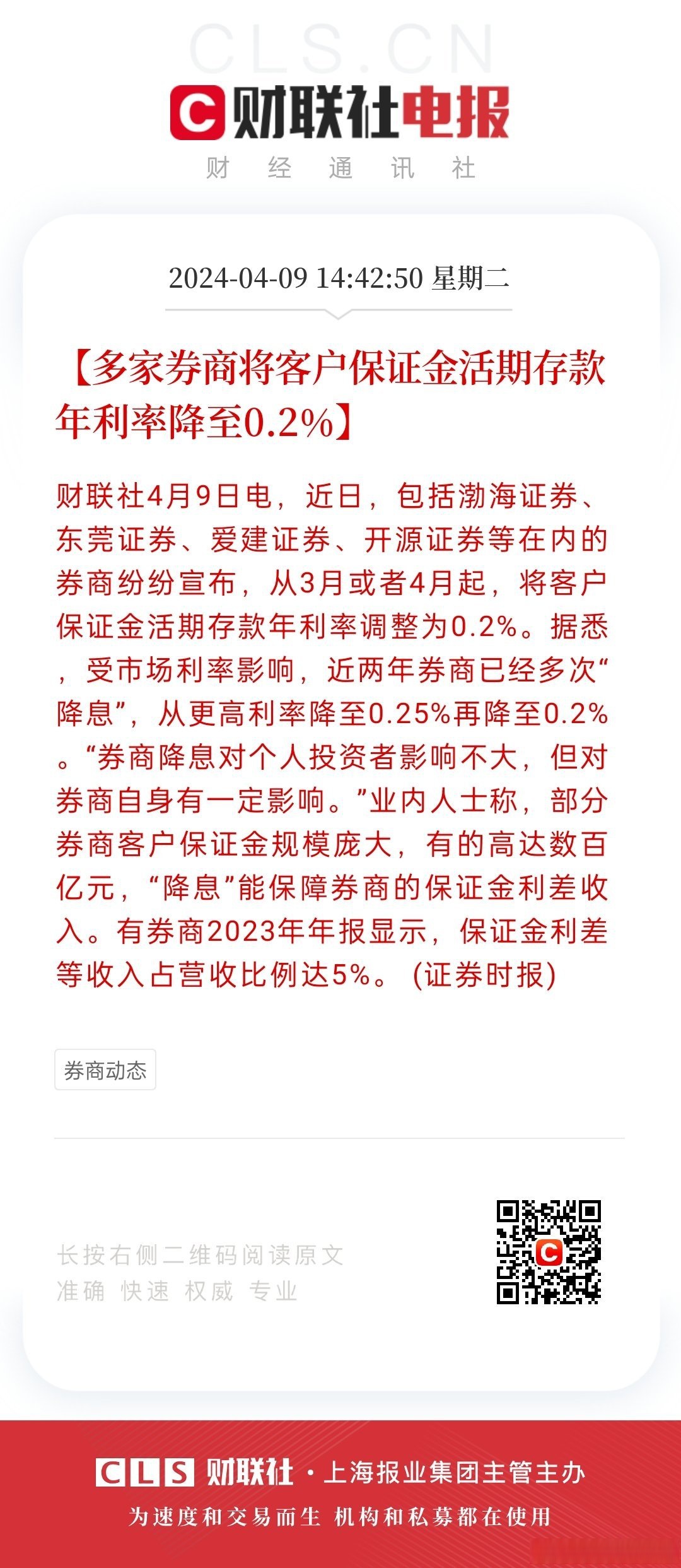 券商“降息” 客户保证金利率低至0.05%