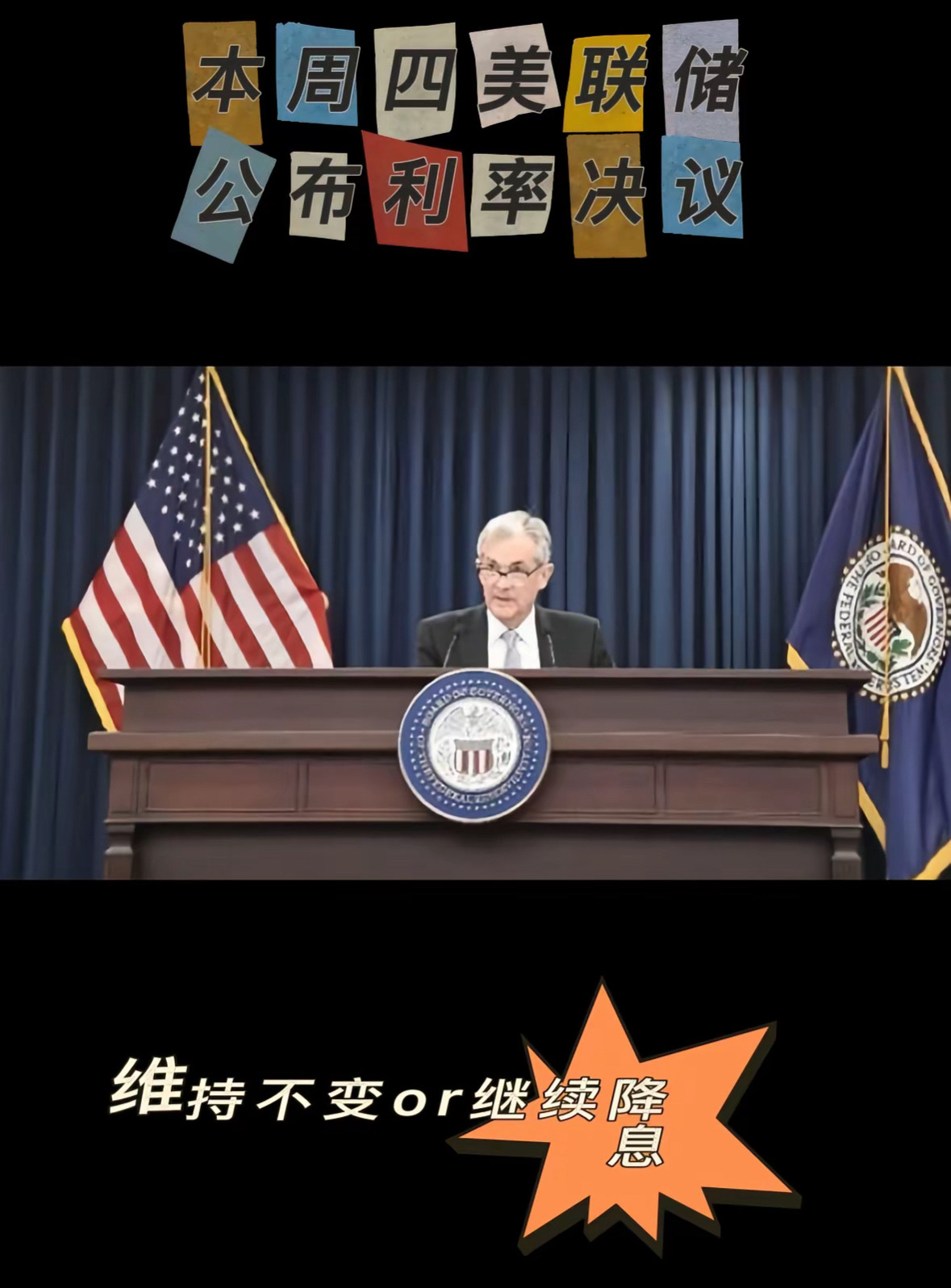 经济热点问答｜美联储降息释放哪些信号