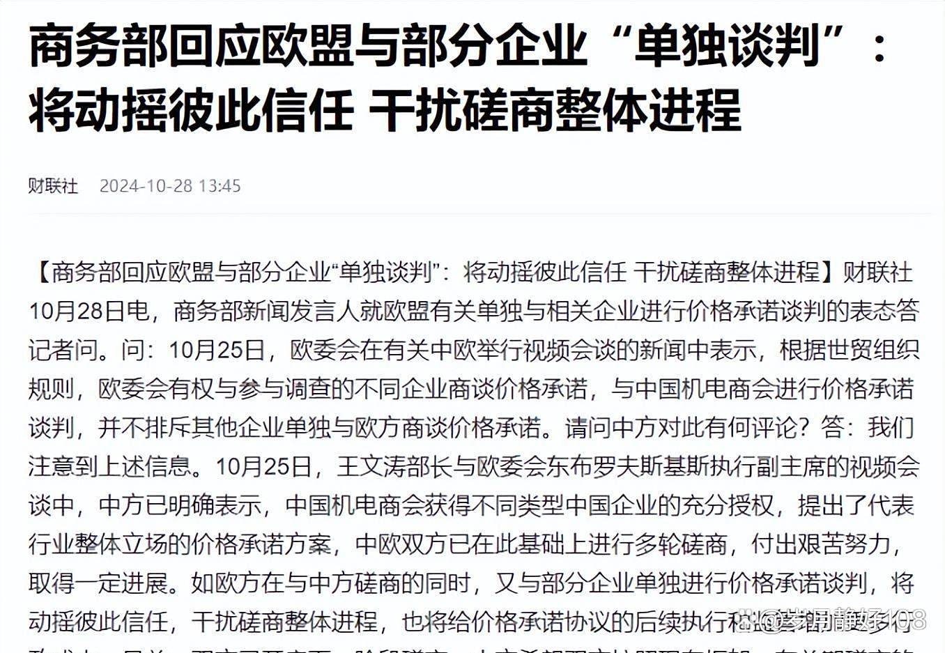 商务部：希望欧方不将关税武器化 消除市场壁垒