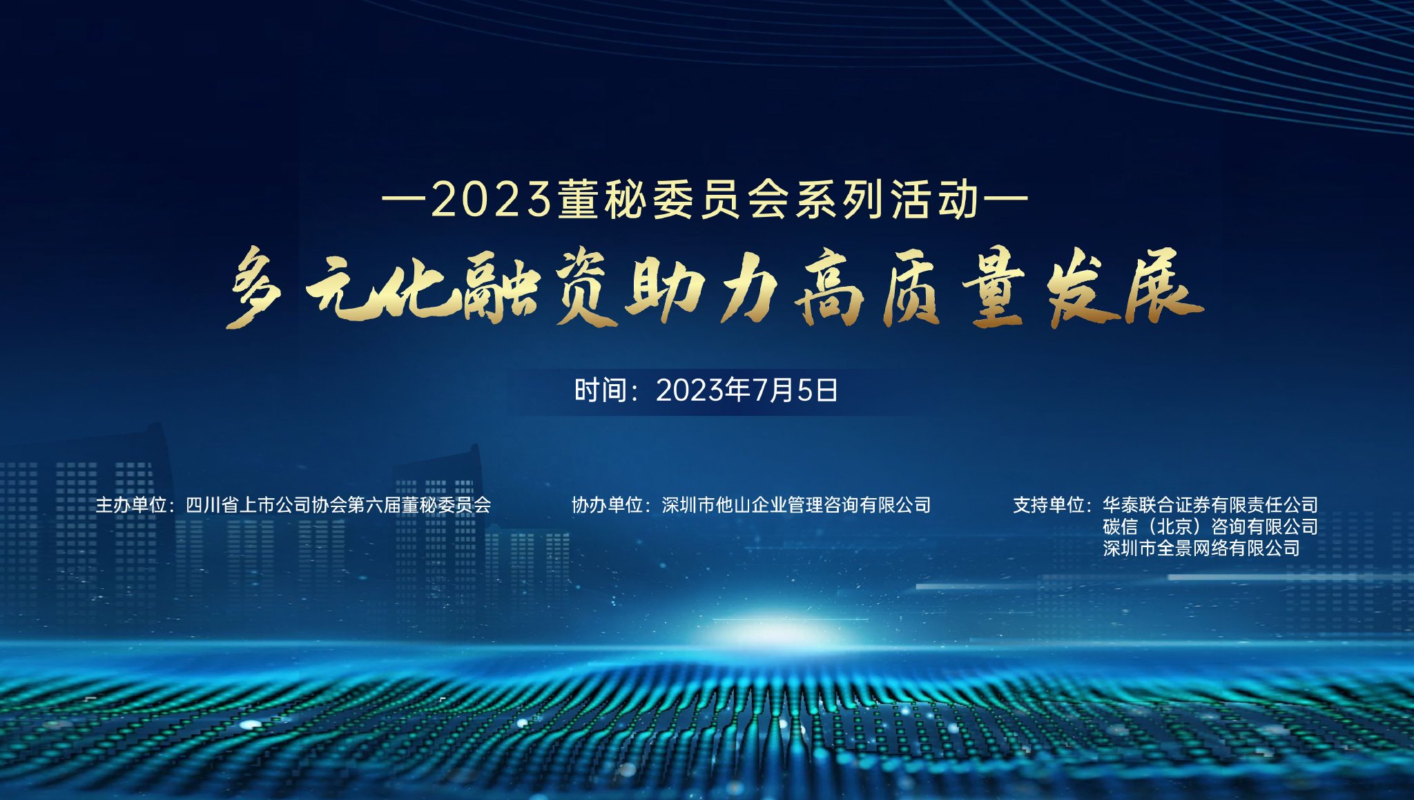 上市公司治理“三箭齐发” 夯实资本市场高质量发展根基