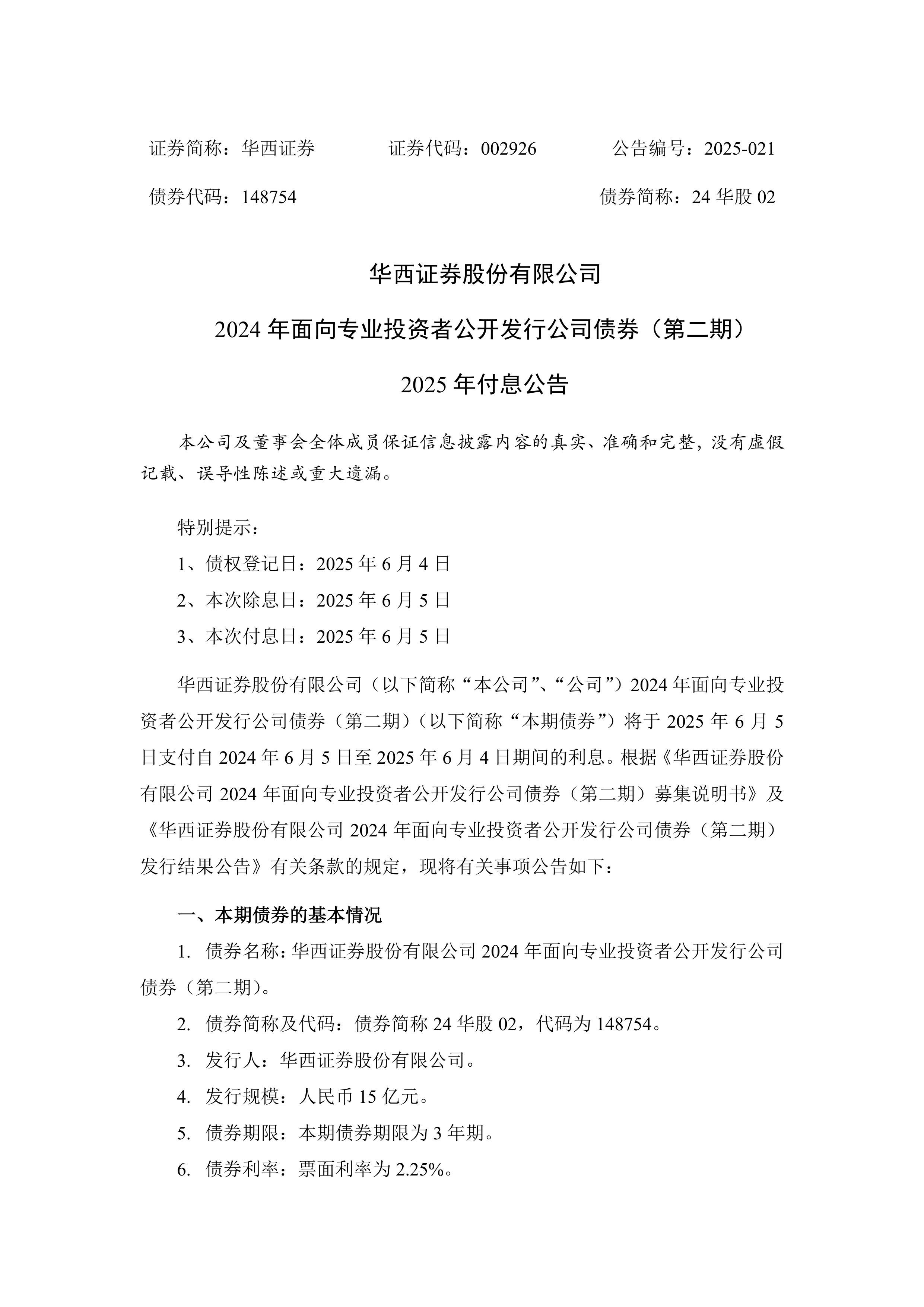 公告速递：华安中证上海环交所碳中和指数发起式基金暂停申购、转换转入及定期定额投资