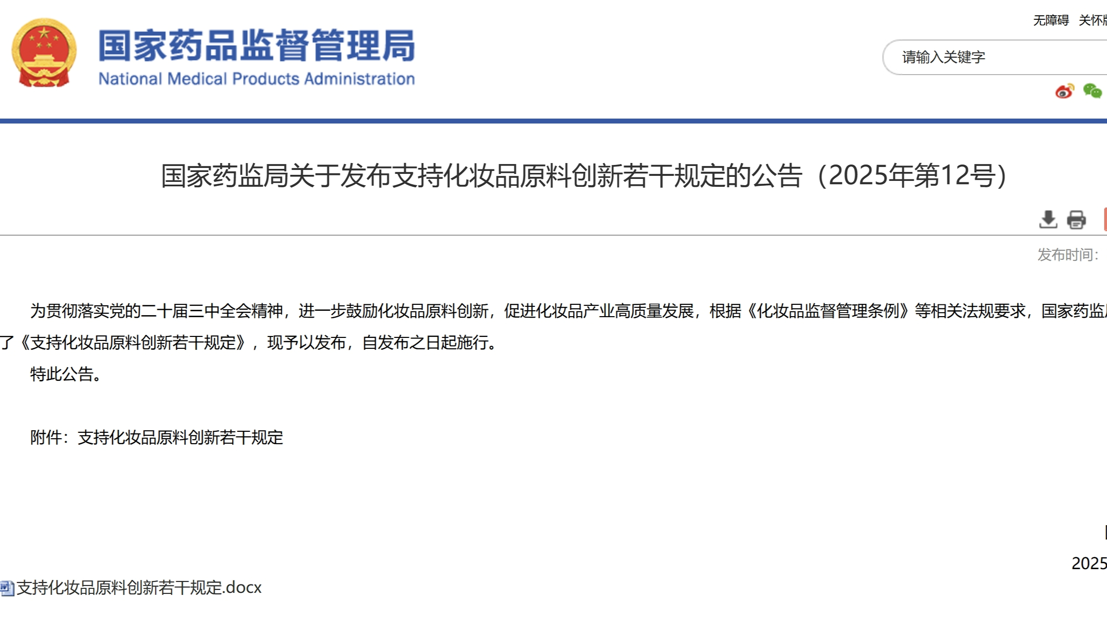 国家药监局：我国医药产业规模全球第二 创新药在研数目达到全球的30%左右