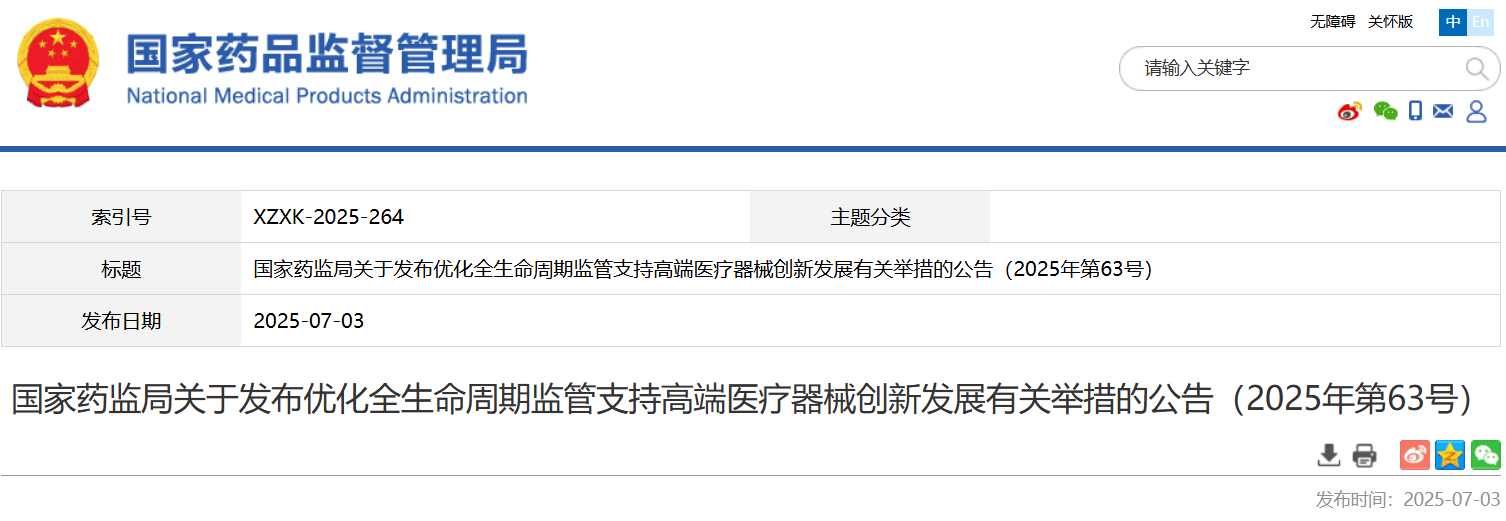 国家药监局：我国医药产业规模全球第二 创新药在研数目达到全球的30%左右