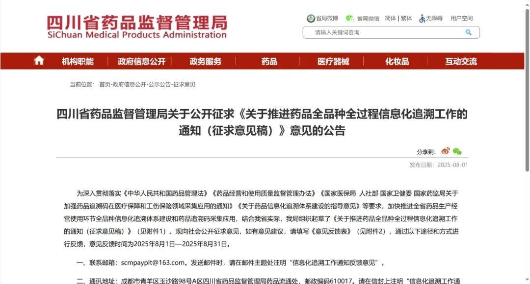 国家药监局：我国医药产业规模全球第二 创新药在研数目达到全球的30%左右