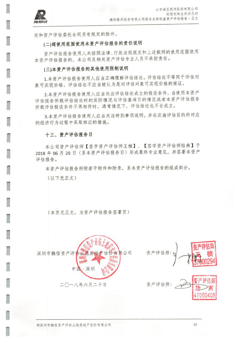 两家持牌支付机构股权拟转让
