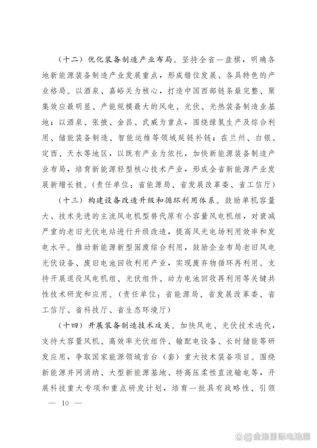 四部门联合发文推进能源装备高质量发展