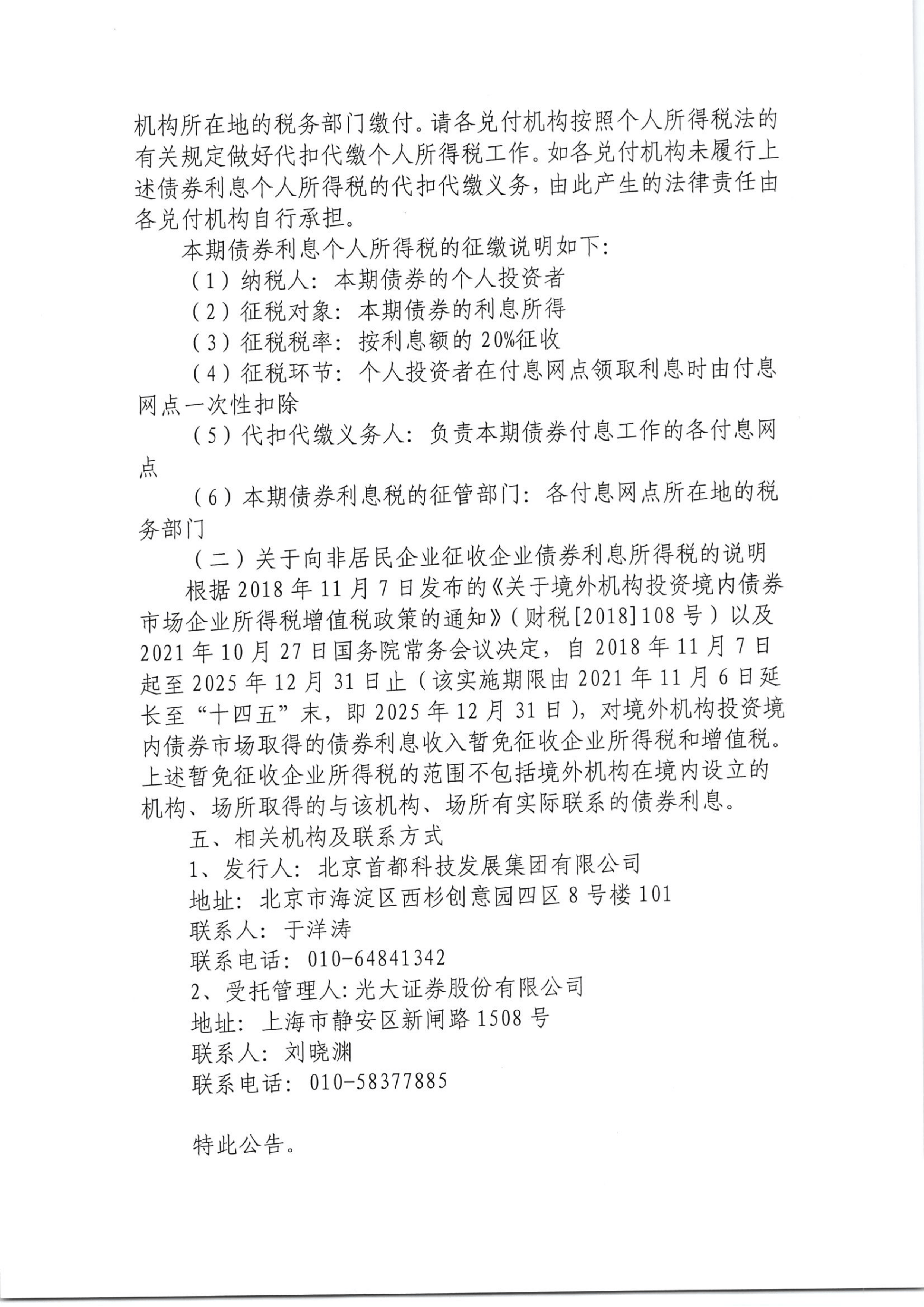 地方性银行密集发行科创债