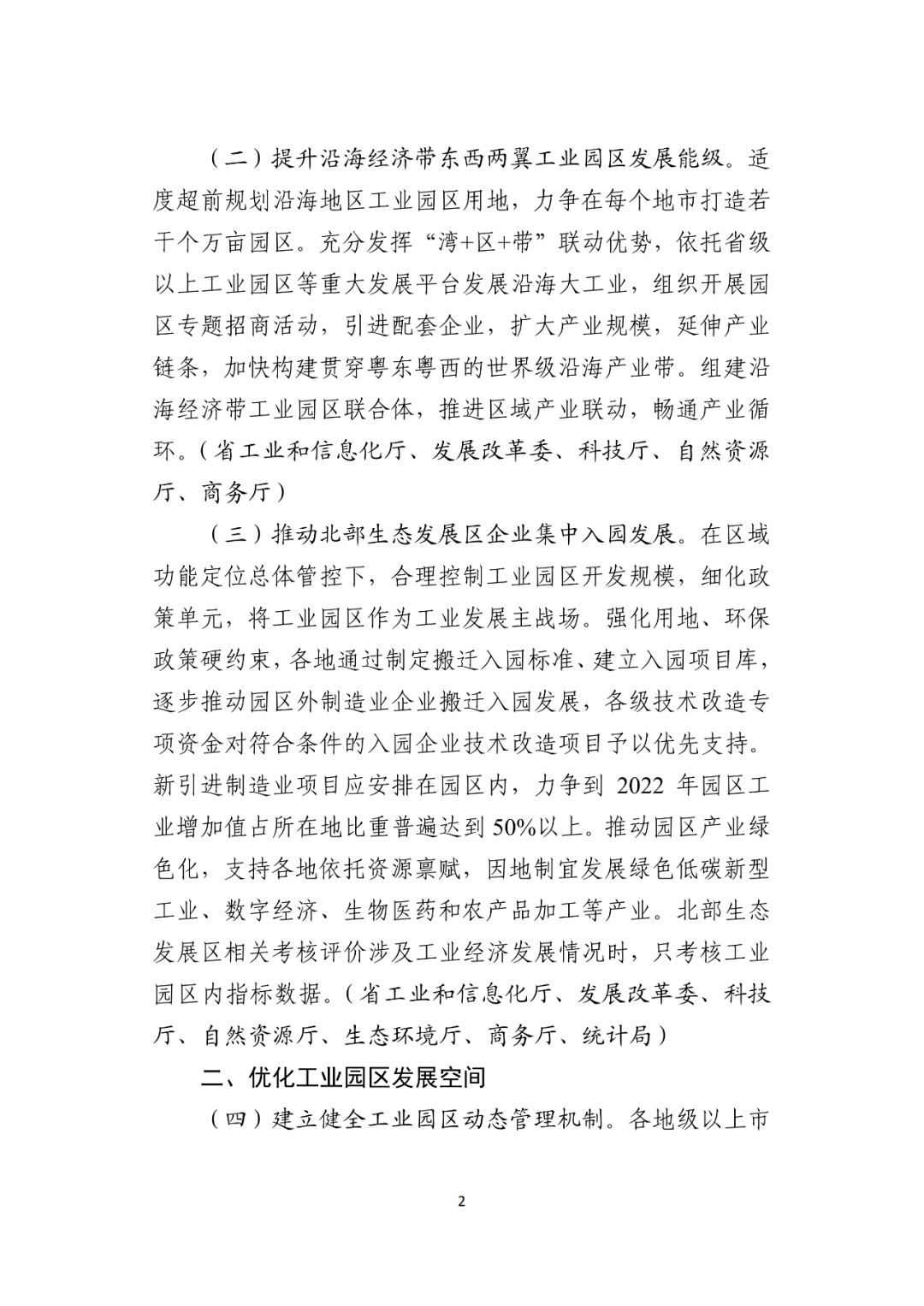两部门发文推动工业园区高质量发展