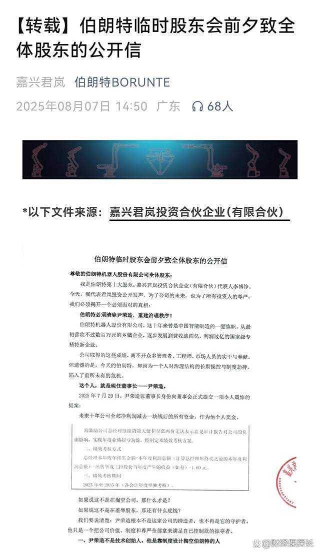 独家对话君岚投资：揭秘伯朗特机器人董事长“200万元固定月薪”提案真相，8月股东会将定公司走向