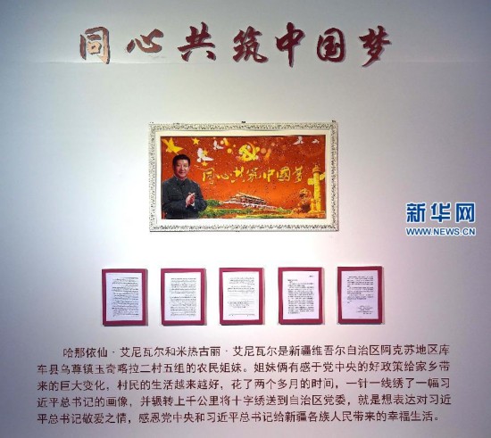 习近平观看庆祝新疆维吾尔自治区成立70周年文艺晚会《美丽新疆》
