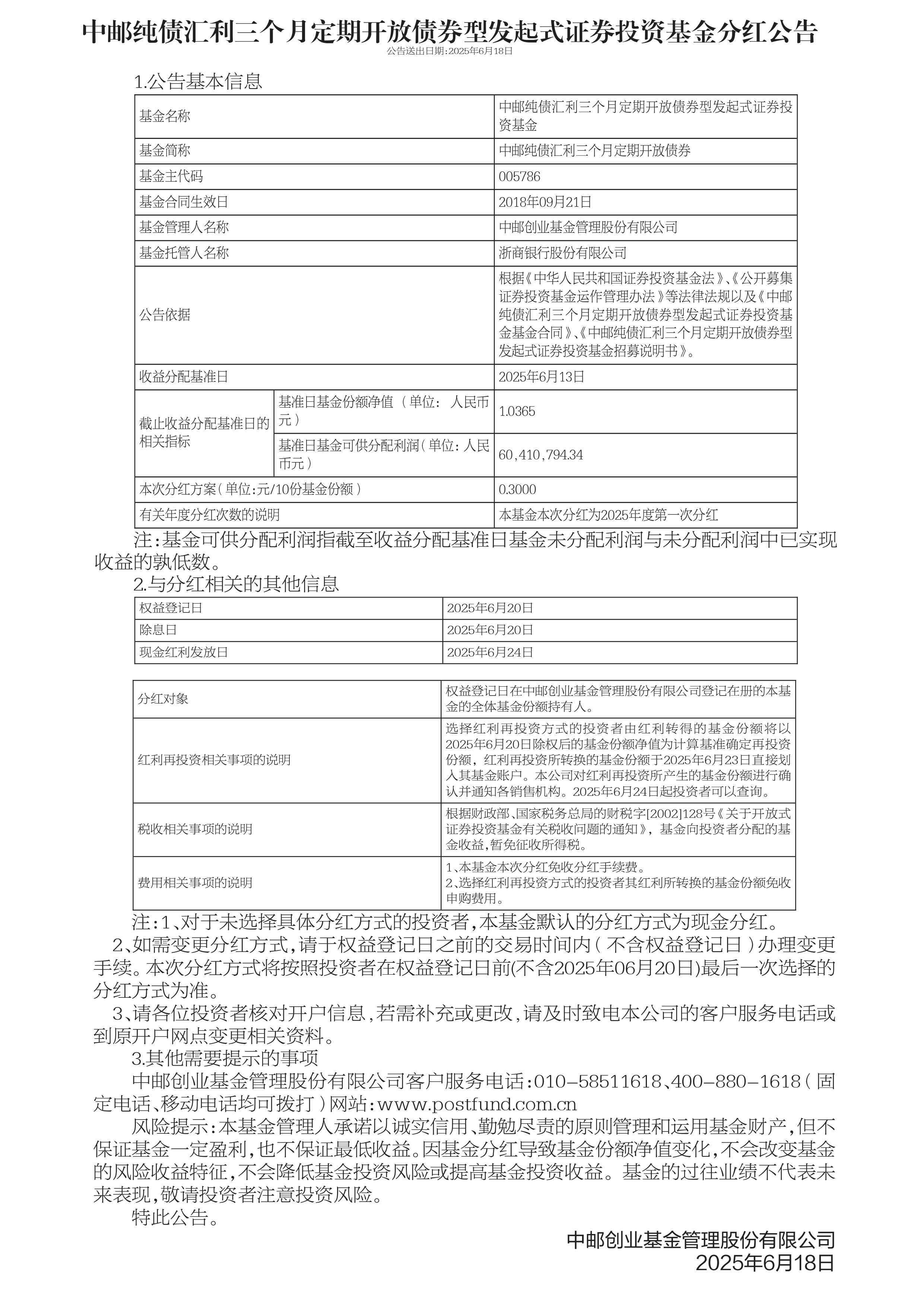 公告速递：汇安中短债债券基金暂停大额申购业务