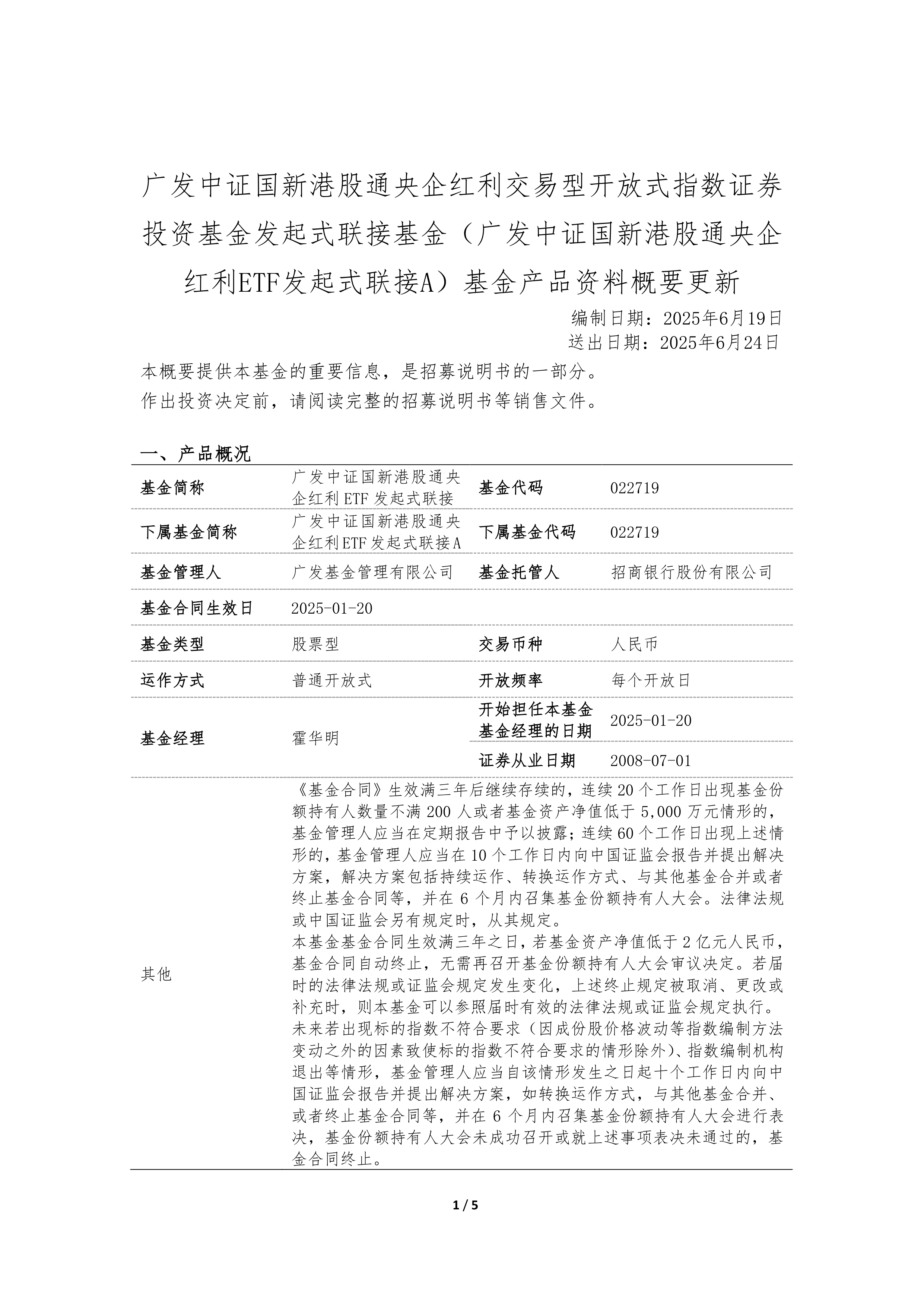 软件50ETF: 汇添富基金管理股份有限公司关于旗下部分基金增加民生证券为申购赎回代理券商的公告