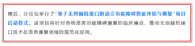 翔宇医疗：构建“脑机接口+”康复产业生态