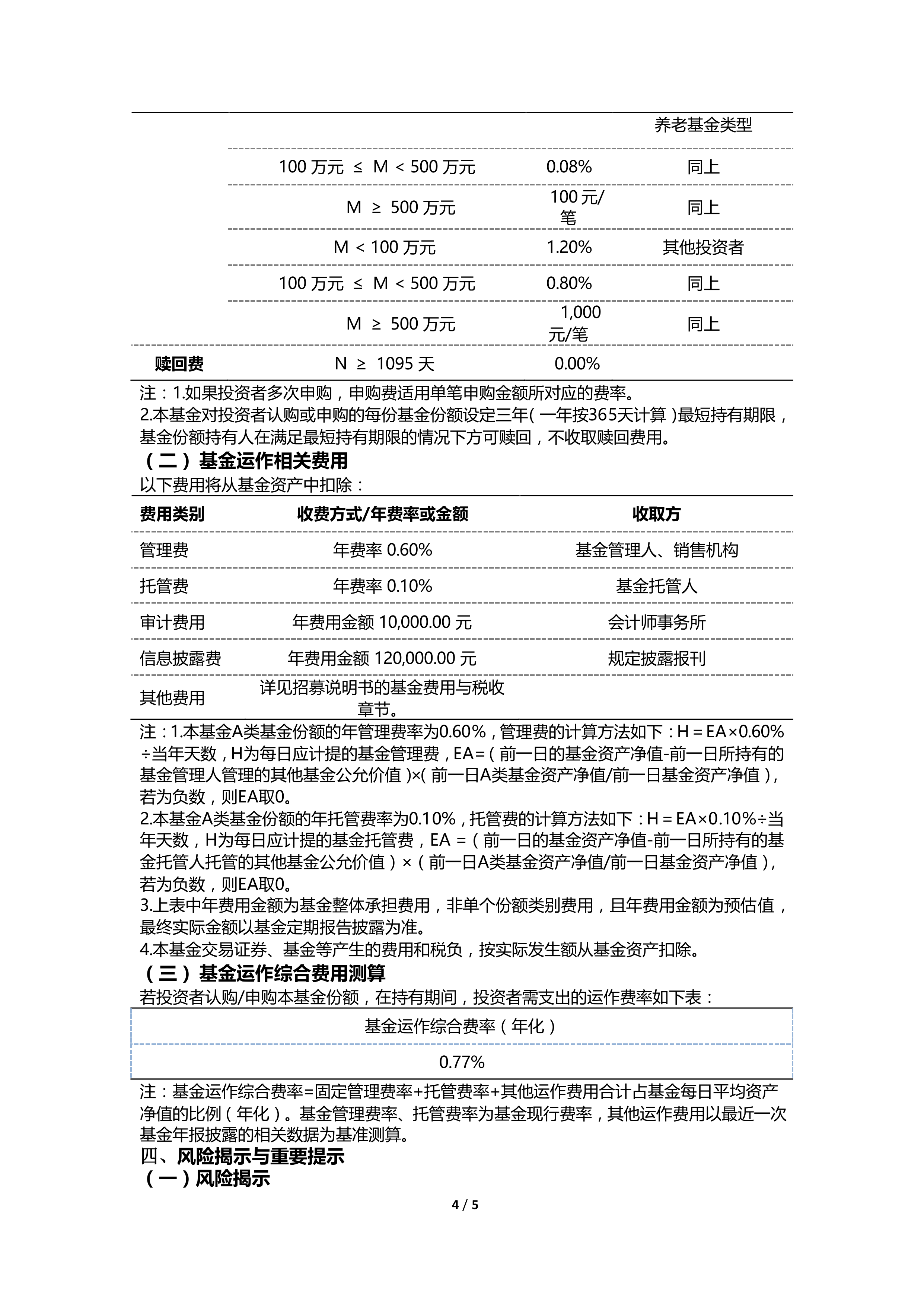 公告速递：易方达财富快线货币基金A类基金份额、C类基金份额在非直销销售机构调整大额申购及大额转换转入业务限制
