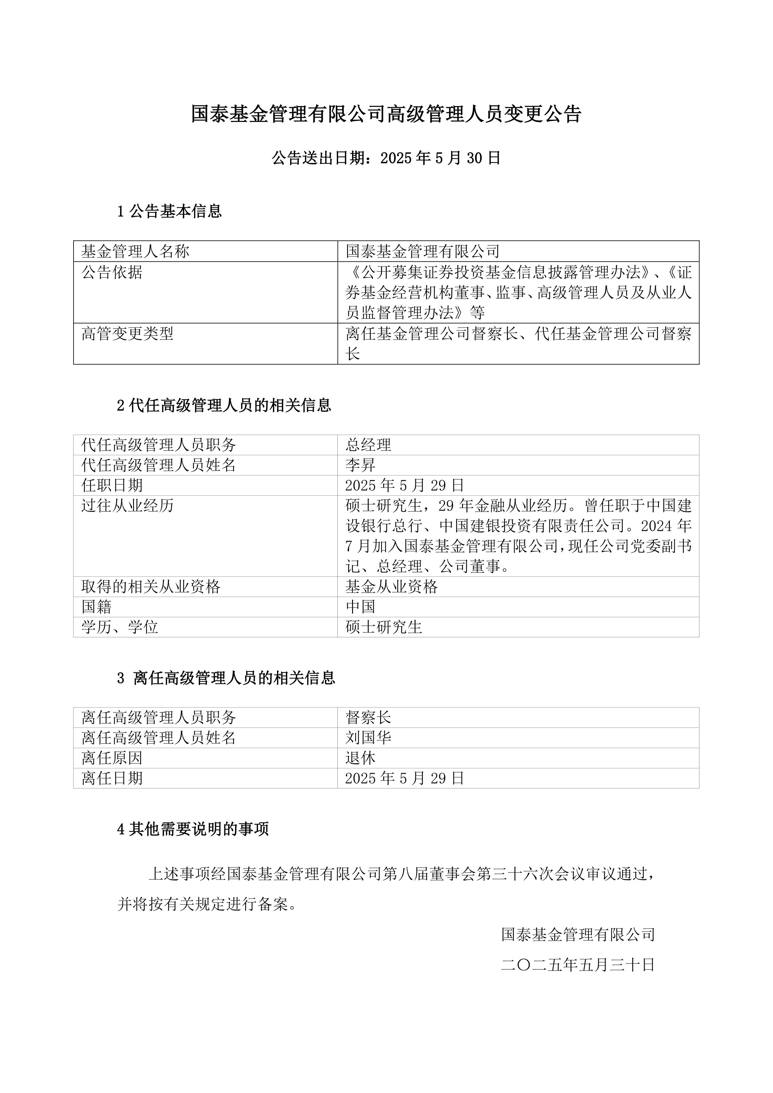 公告速递：海富通中短债债券基金暂停申购和转换转入业务