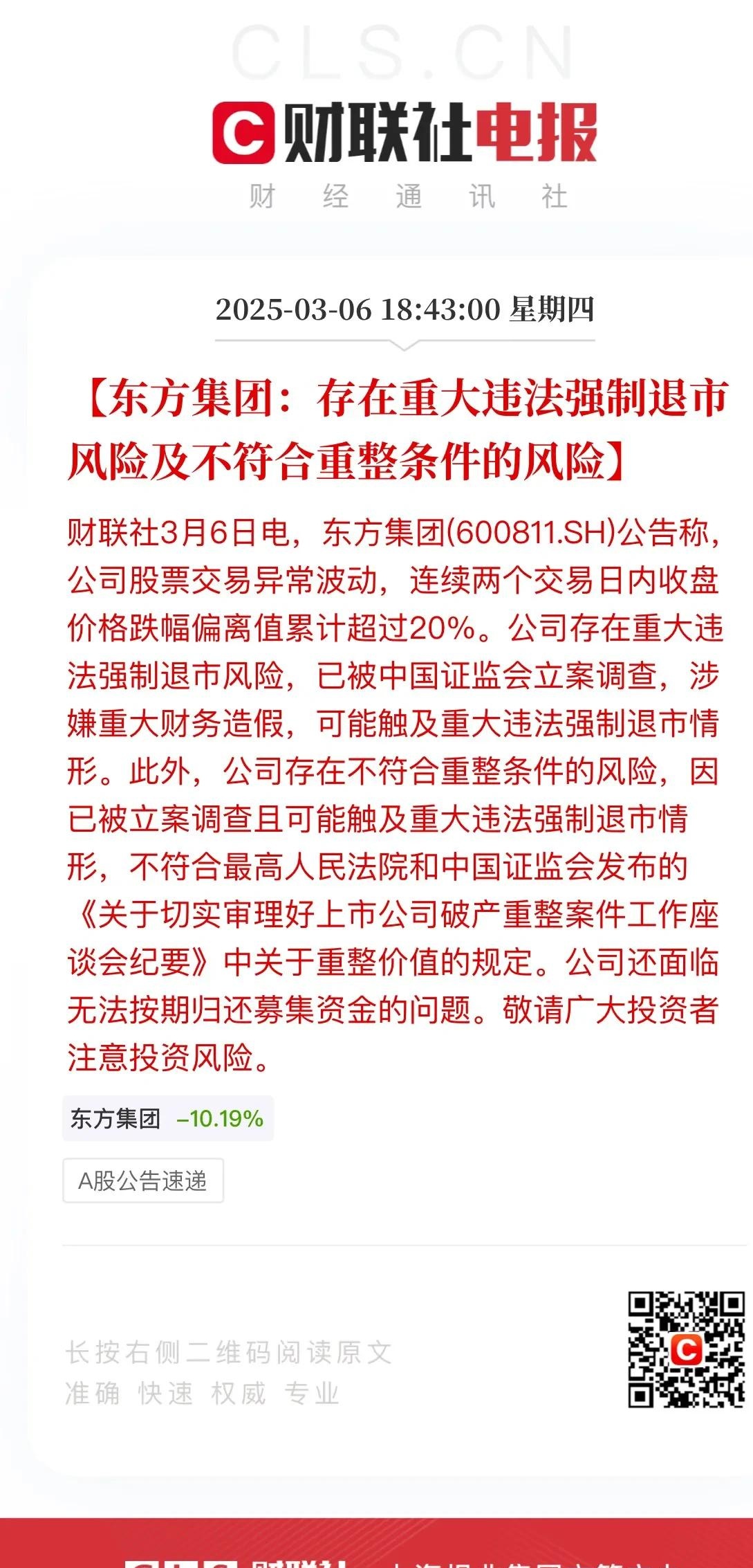 公告速递：易方达安和中短债债券基金在非直销销售机构暂停大额申购及大额转换转入业务
