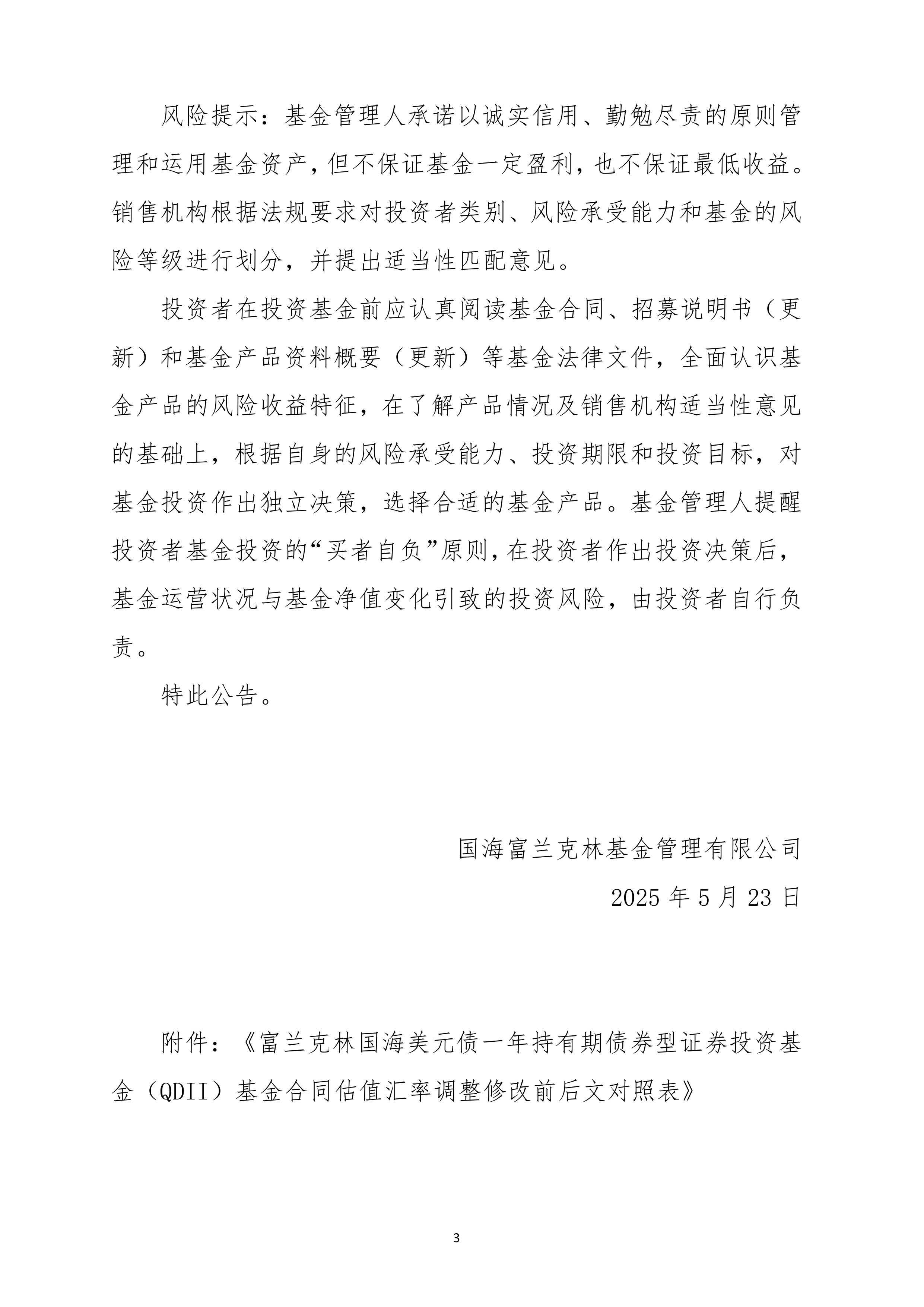 公告速递：海富通中短债债券基金暂停申购和转换转入业务
