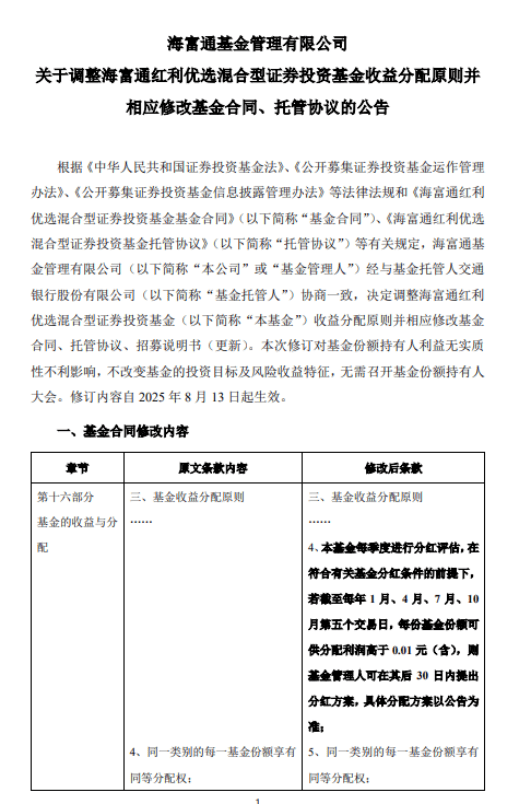 基金分红：华富荣盛一年持有期混合基金9月26日分红