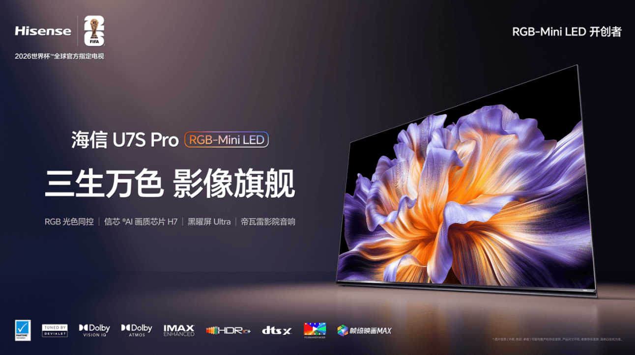 海信发布RGB-Mini LED显示技术双旗舰电视新品