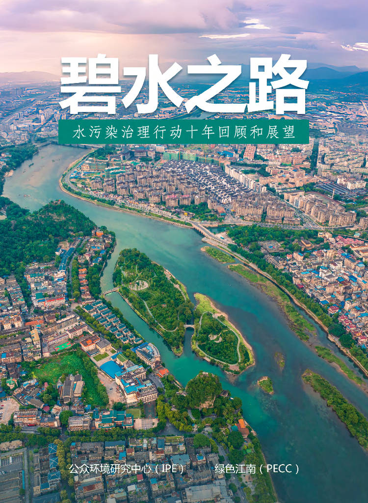 碧水新颜启迪江河之治——智库报告解析新时代长江治理