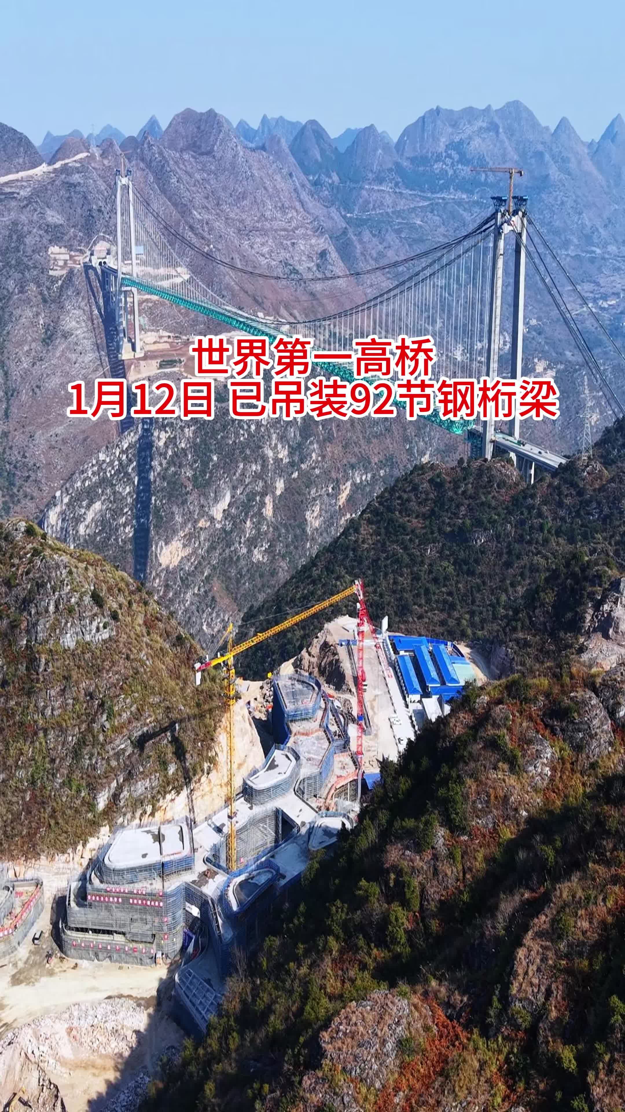 新华鲜报｜“横竖”都是世界第一！贵州花江峡谷大桥正式通车